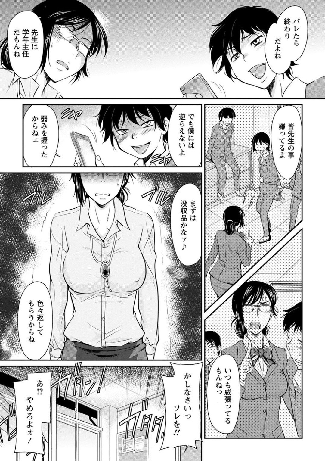 【エロ漫画】万引きした事が教え子にバレてしまった女教師…その事で脅された彼女は手コキやパイズリなどをさせられた挙げ句、中出しファック！【かねことしあき:悪いことをした報いが】