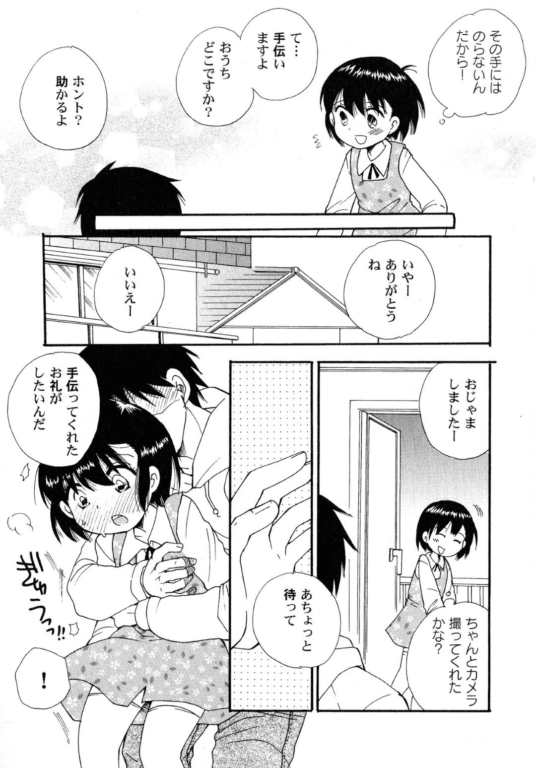 【エロ漫画】年上男とエッチし続ける貧乳ロリ少女…彼に従順な彼女はクンニやアナル責めなどを受けたり、中出しセックスで感じまくったりする！【BENNY'S:はじめてのおつかい】