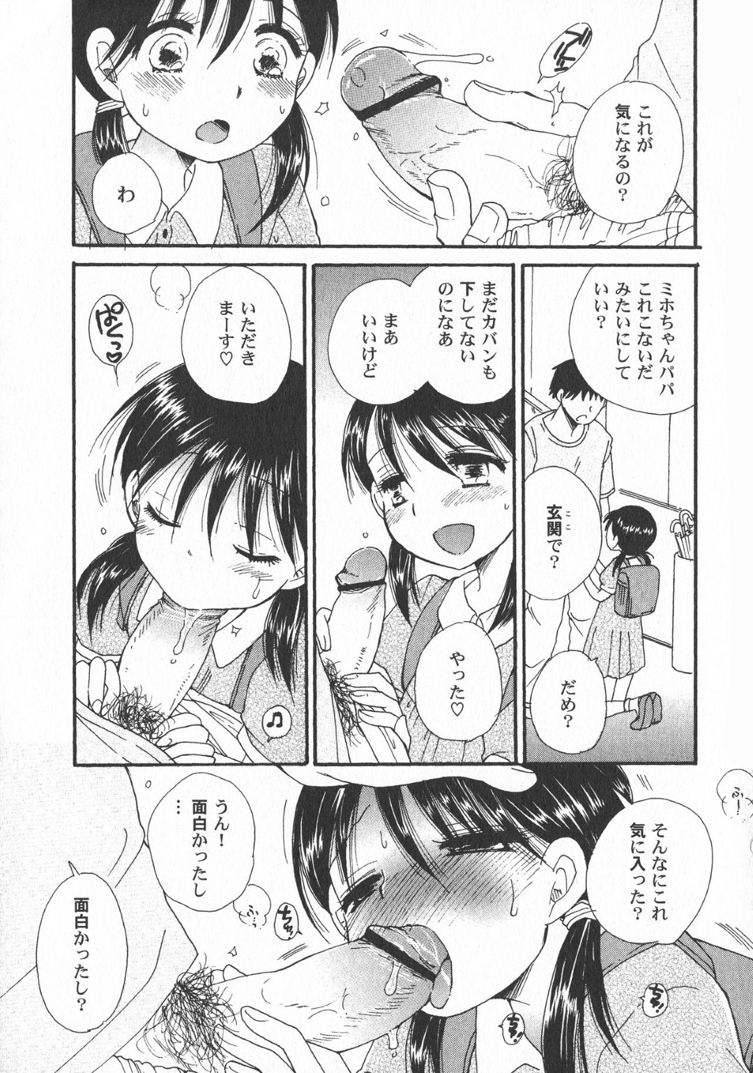 【エロ漫画】ロリコン男に流されてエッチなことをさせられるロリ少女…無垢な彼女はよく分からずフェラさせられたり、中出しされたりして感じてしまう！【BENNY'S:楽しい事】