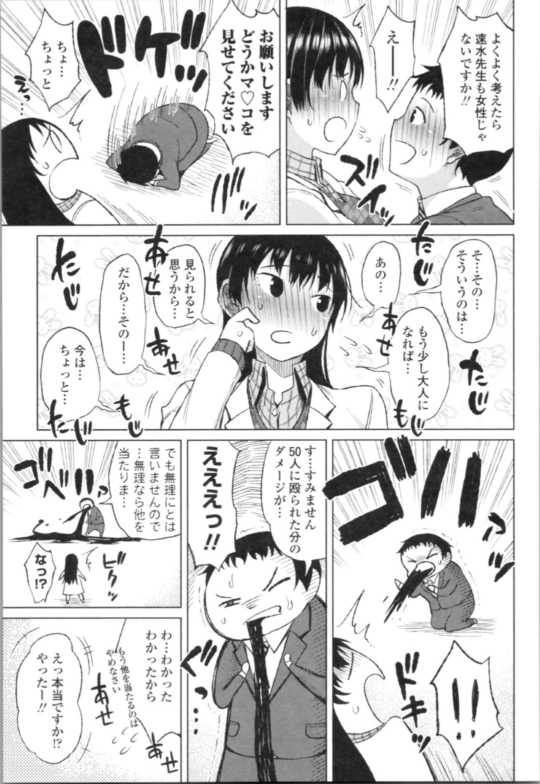 【エロ漫画】教え子に頼み込まれた事をきっかけに筆おろしエッチする女教師…断りきれない彼女は彼におまんこを見せびらかしたり、騎乗位で童貞卒業セックス！【長い草:見たいアソコはココですか？】