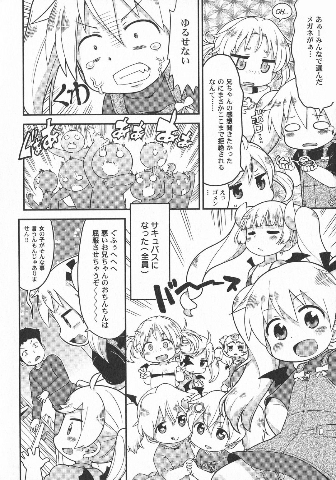 【エロ漫画】ロリコン兄とエッチし続けるロリ妹たち…ハーレム状態で彼女たちは正常位や対面座位などあらゆる体位で生ハメ中出しさせまくる！【ガビョ布:七人の金髪ツインテ妹が一斉にメガネをかけ始めた話】