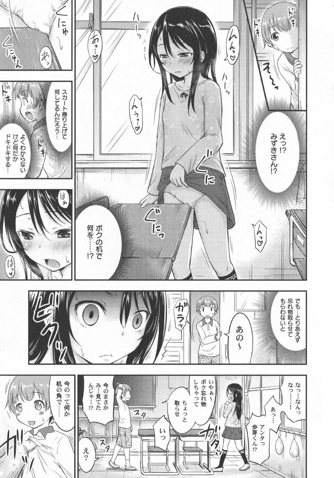 【エロ漫画】同級生に放課後の教室でオナニーしているところを見られてしまったロリ少女…その事をきっかけにエッチな展開になった彼女は勢いで中出しセックス！【綺堂無一:彼女のオモチャ！】