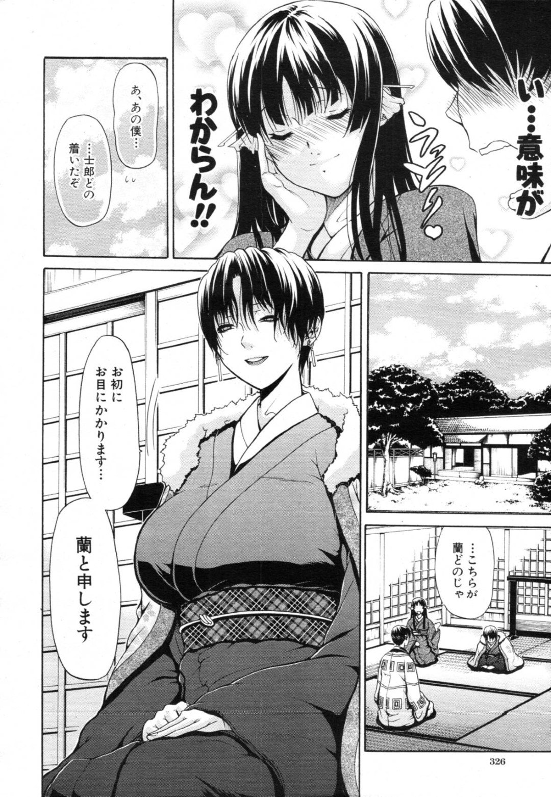 【エロ漫画】主人公にエッチなご奉仕をし続ける遊女のショートヘアお姉さん…従順な彼女は巨根をご奉仕フェラで射精させた後、騎乗位や立ちバックで中出しまでもさせる！【オザケン:大名のKomachi Angel 第3話】