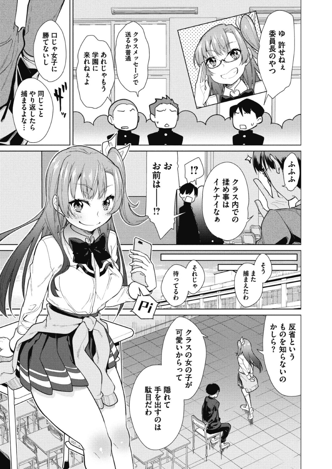 【エロ漫画】スケベな男子たちの性処理を請け負う事となった委員長JK…囲まれた彼女は次々とフェラや手コキなどをさせられた挙げ句、着衣乱交ファック！【ゆきりたかし:ぜったい懲罰！性欲解放宣言】