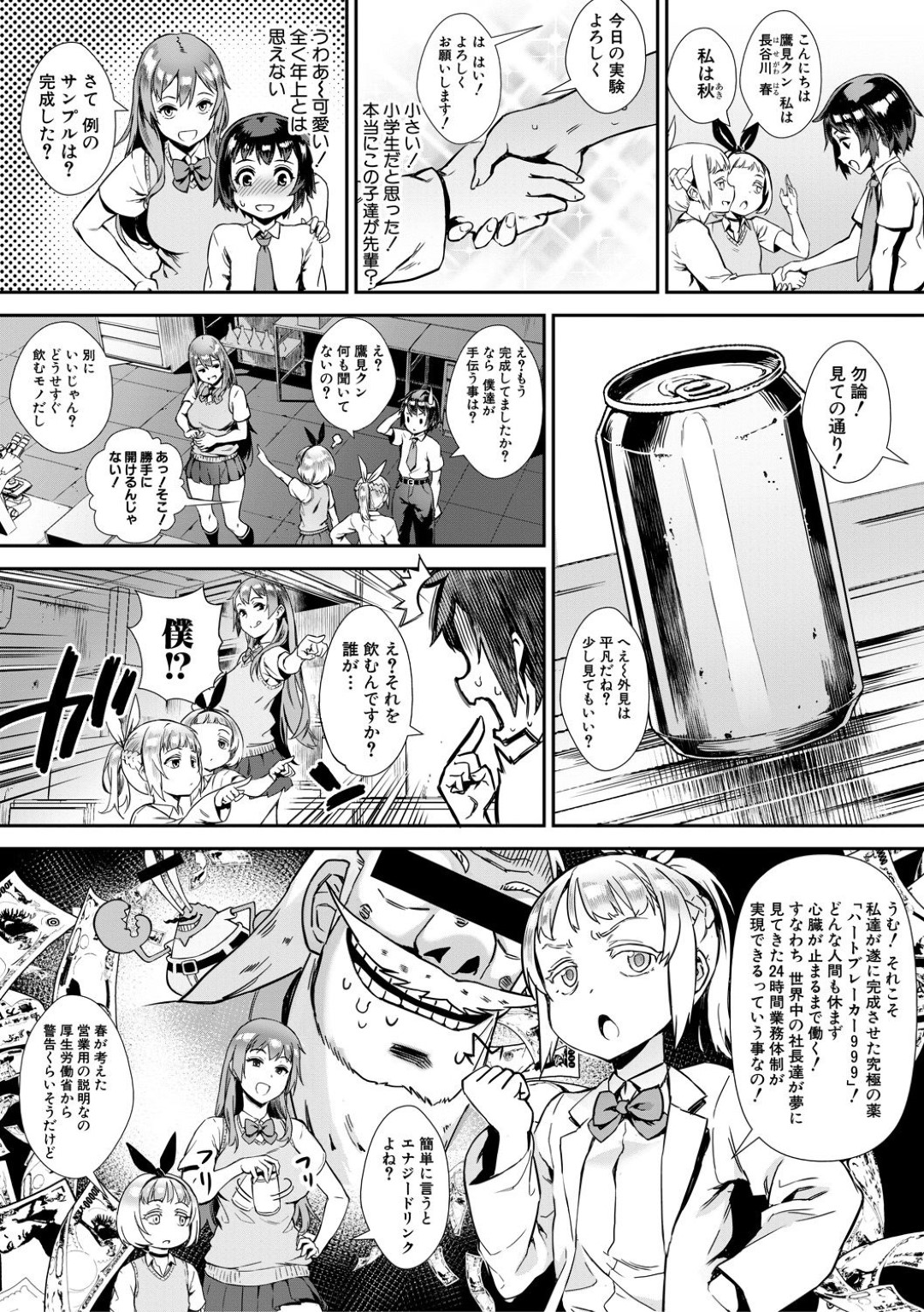 【エロ漫画】同級生の男子を取り合って乱交し続ける淫乱JKたち…彼女たちは彼に強引に学校でフェラ抜きしたり、野外でハーレムエッチしまくる！【ジャイロウ:外でしよう！ミッションインポッシブル】