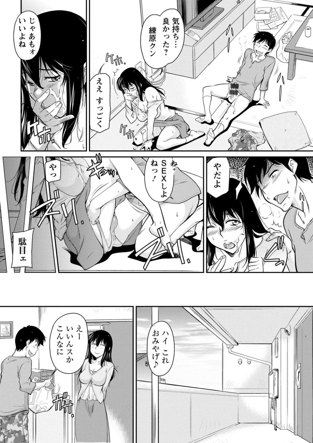 【エロ漫画】知り合いの年下の青年と昼間から不倫し続ける美人妻…積極的に求める彼女はフェラ抜きしたり、中出しファックでイキまくったりする！【かねことしあき:子守の見返り】