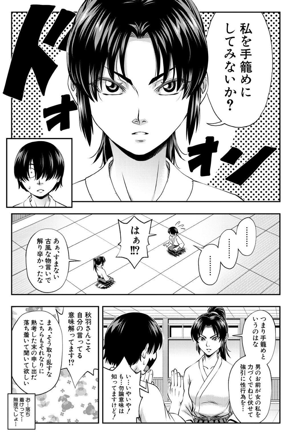 【エロ漫画】後輩男子に修行の一環としてエッチなことをしてしまうクールな先輩の武闘家JK…戸惑う彼にお構いなしで積極的に迫る彼女は道着のまま着衣ハメして感じまくる！【井雲泰助:姦喜】