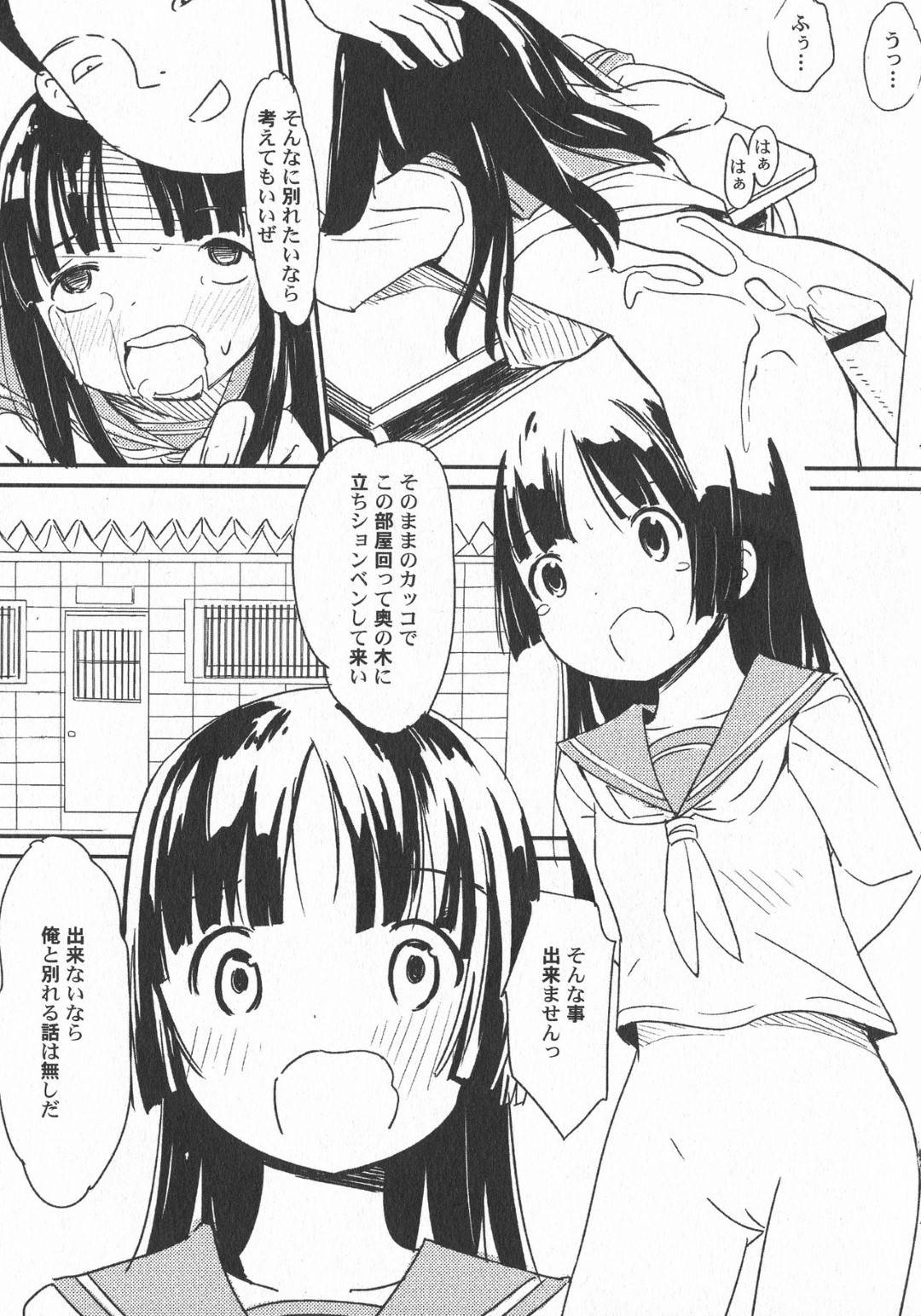 【エロ漫画】チャラい先輩たちに肉便器扱いされるロリ系清楚JK…脅しに屈して抵抗できない彼女は野外露出させられたり、他の男子たちに輪姦されたりとやられ放題！【かにかに:センパイあそび】