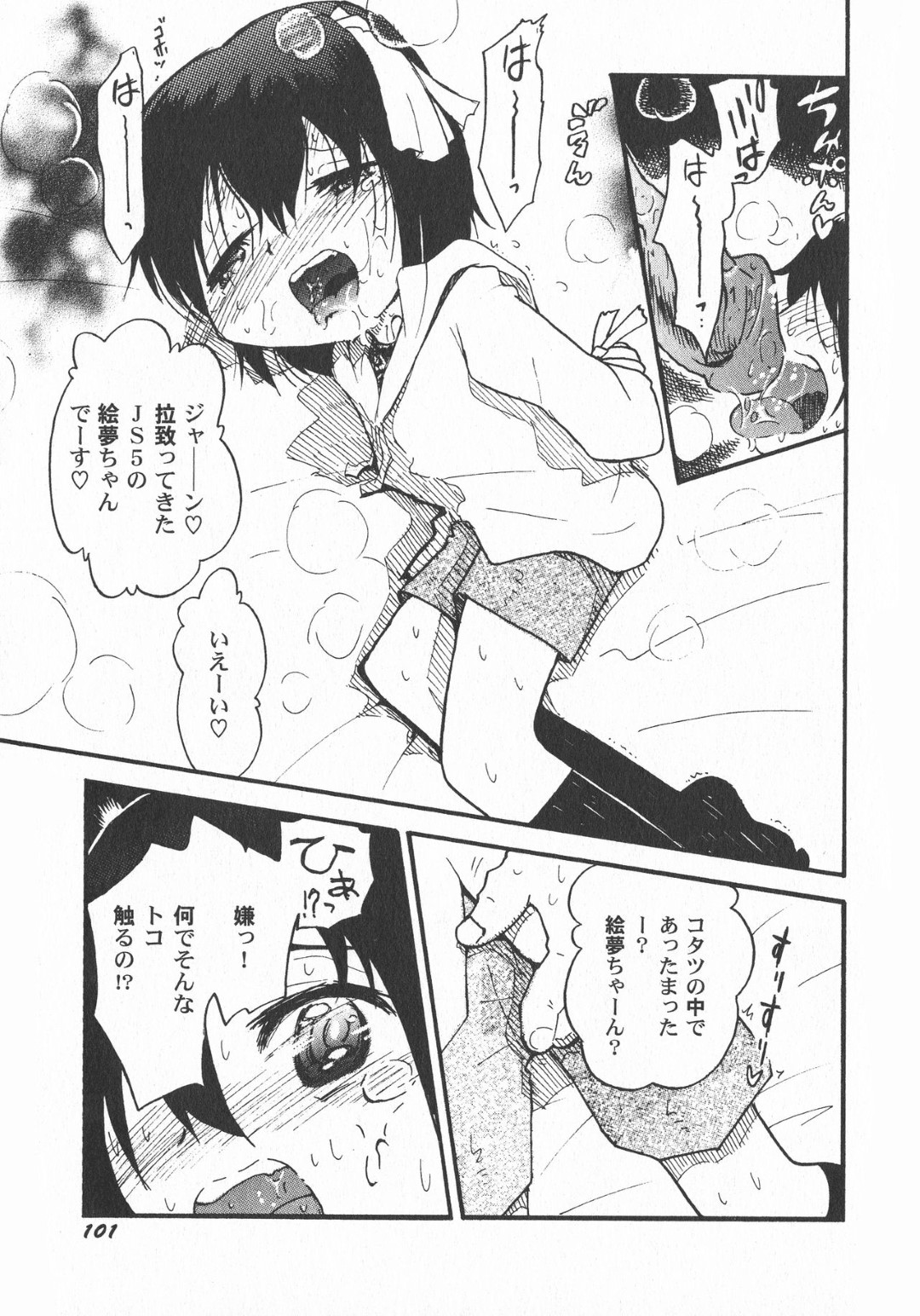 【エロ漫画】ロリコン男たちに捕まって夜の茂みで輪姦され続けるロリ少女…肉便器扱いの彼女は助けの来ない状況で処女を奪われたり、中出しされたりと鬼畜レイプ！【夜乃アルジ:夜空に囚われて】