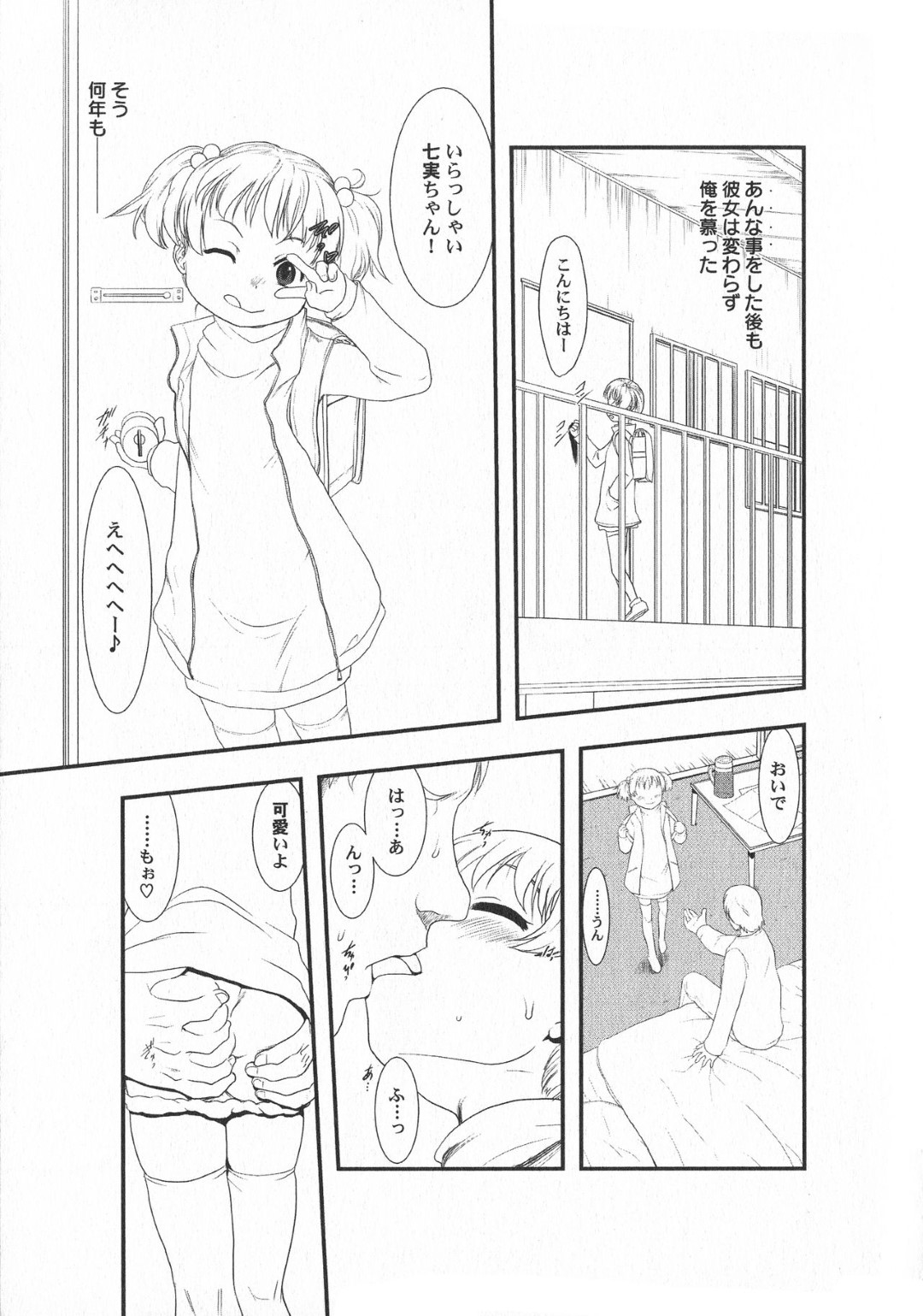 【エロ漫画】ロリコンたちに輪姦され続けるロリ妹少女…やられ放題な彼女は膣とアナルや口などを同時に犯されて精子まみれにされてしまう！【てるき熊:マホウのコトバ】