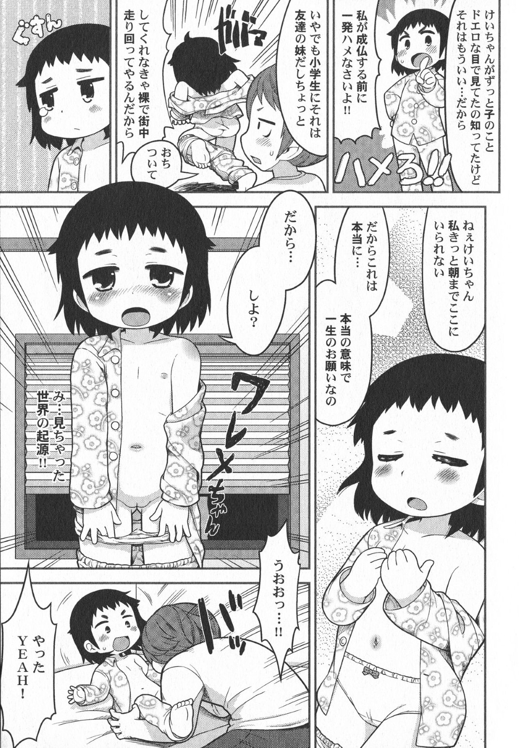 【エロ漫画】成仏できずに主人公の元に現れた貧乳ロリ少女…彼女は成仏する為に彼にエッチなことを迫り、中出しイチャラブセックスしまくる！【ガビョ布:憧れの女の子と幼馴染と親友と】