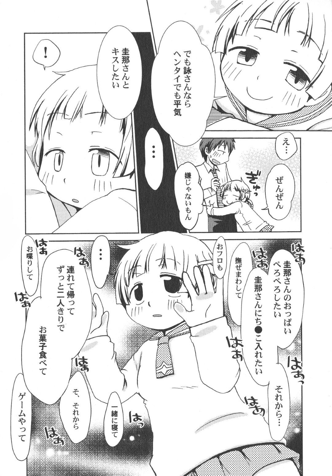 【エロ漫画】主人公と野外でこっそりエッチなことをするぽっちゃりJK…彼に従順な彼女は中出しセックスでイキまくる！【ほんだある:あまいのちょうだい♡】