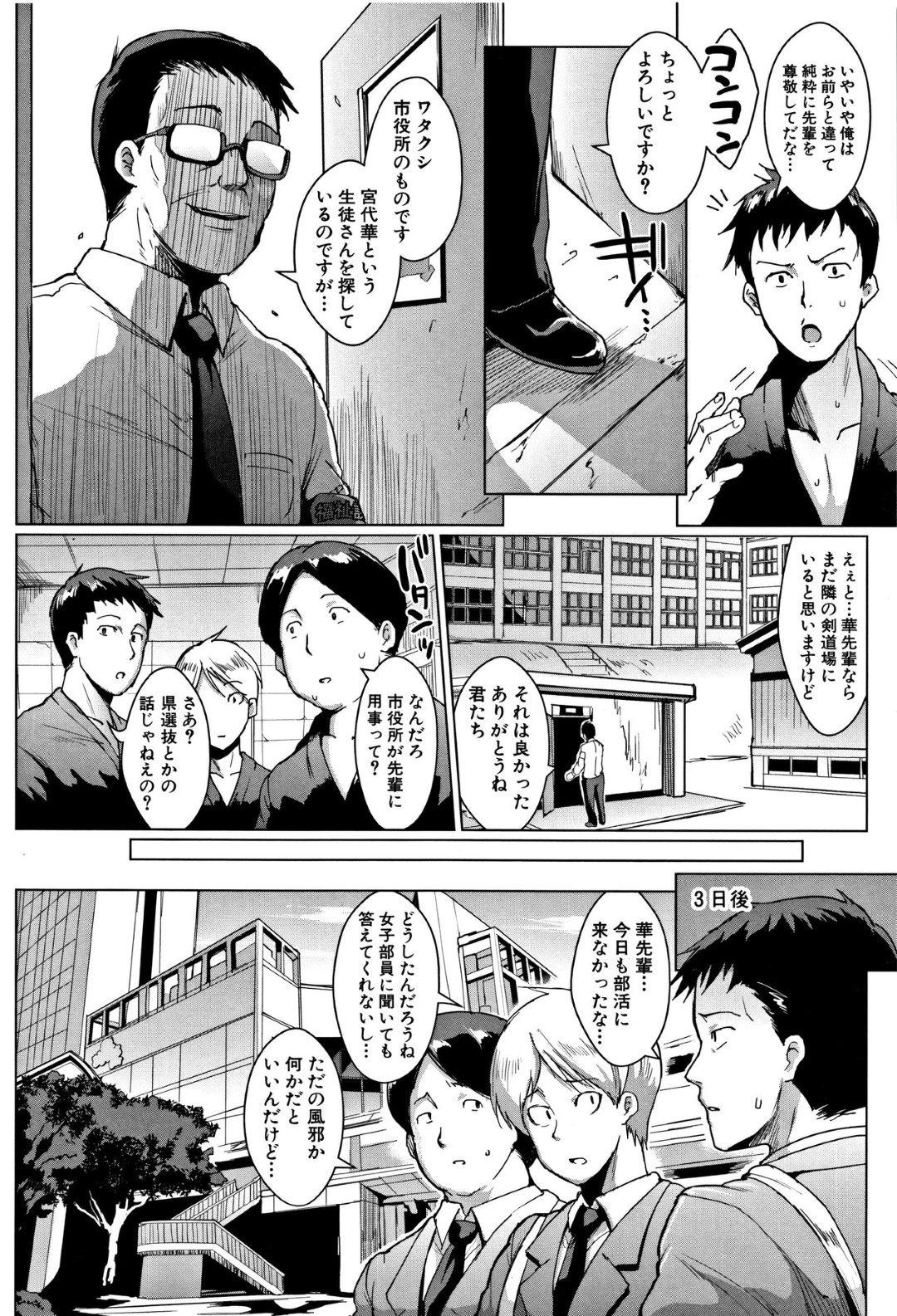 【エロ漫画】野外で知り合いの男とヤりまくるビッチお姉さん…自ら誘惑した彼女は中出しファックで潮吹き絶頂しまくる！【うめ丸:異色ビッチとヤリサー生活 第二話】