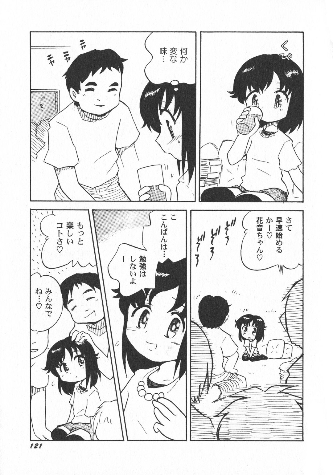 【エロ漫画】ロリコン男たちに拉致されてレイプされてしまう貧乳ロリ少女…囲まれてやられ放題な彼女は乱暴にフェラさせられたり、中出しされたりと肉便器状態！【夜乃アルジ:スクラップ・ルーム】