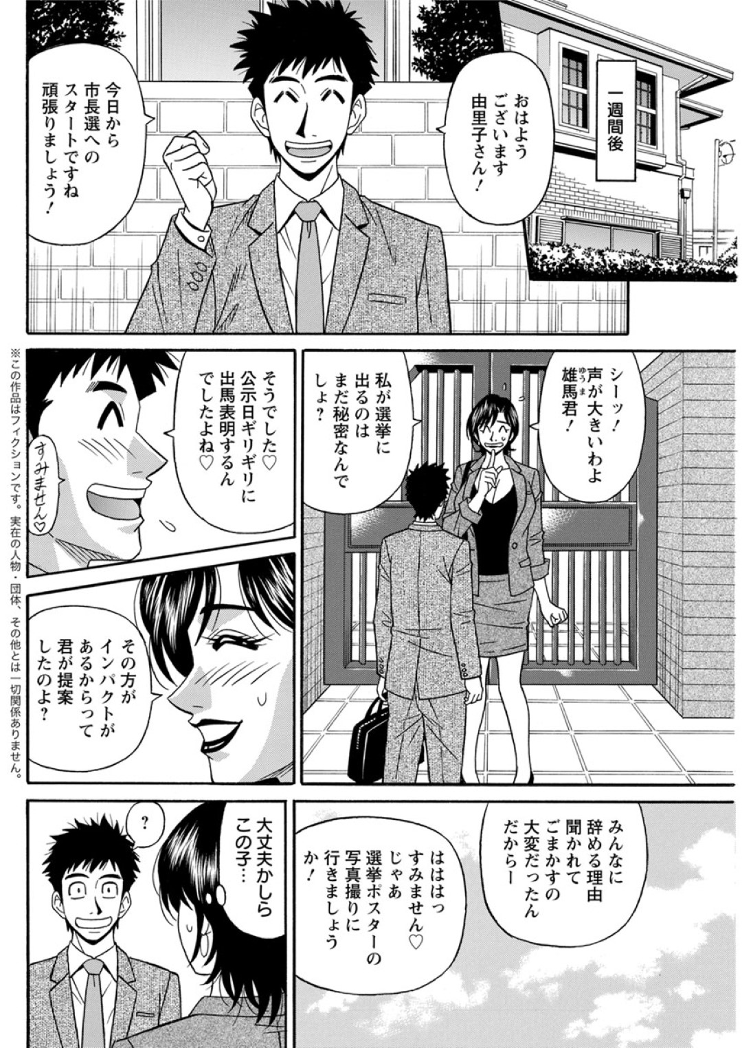 【エロ漫画】知り合ったばかりの男とエッチなことをしてしまう市長のムチムチ熟女…淫乱な彼女は彼にフェラ抜きしたり、中出しファックしたりして母乳を吹いて感じまくる！【尾崎晶:ポルノファースト~由里子市長のHな改革~】