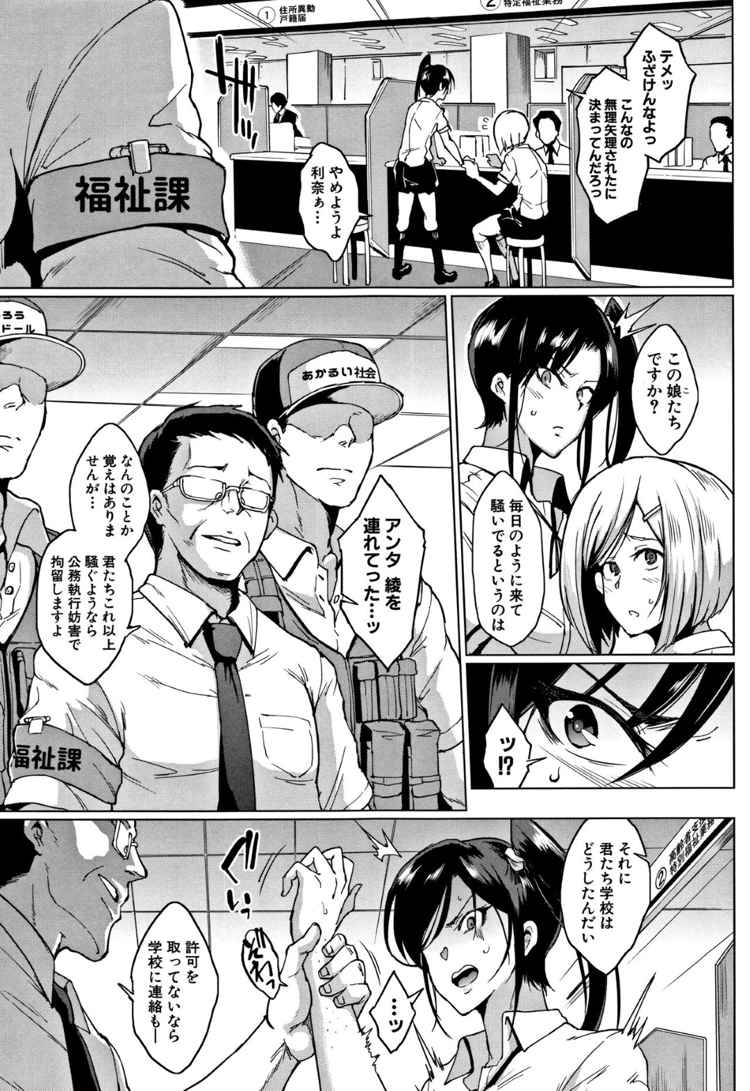 【エロ漫画】拉致監禁されてラブドールとして扱われ続けるむっちりJKたち…壁にハメられて肉便器穴扱いの彼女は次々と男たちに連続中出しされまくる！【煌野一人:ドールズ─安西利奈編─】