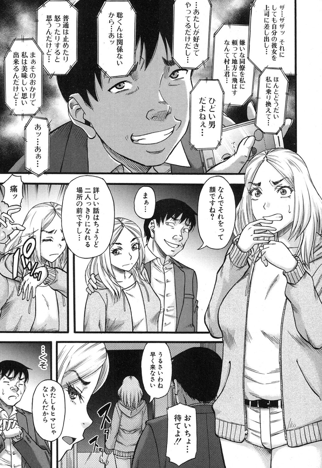 【エロ漫画】変態男に弱みを握られて脅迫を受ける生意気クールなお姉さん…反抗できない彼女はひたすら中出しファックされて次第に快楽堕ちしていく！【成島ゴドー:イツワリ 最終話】