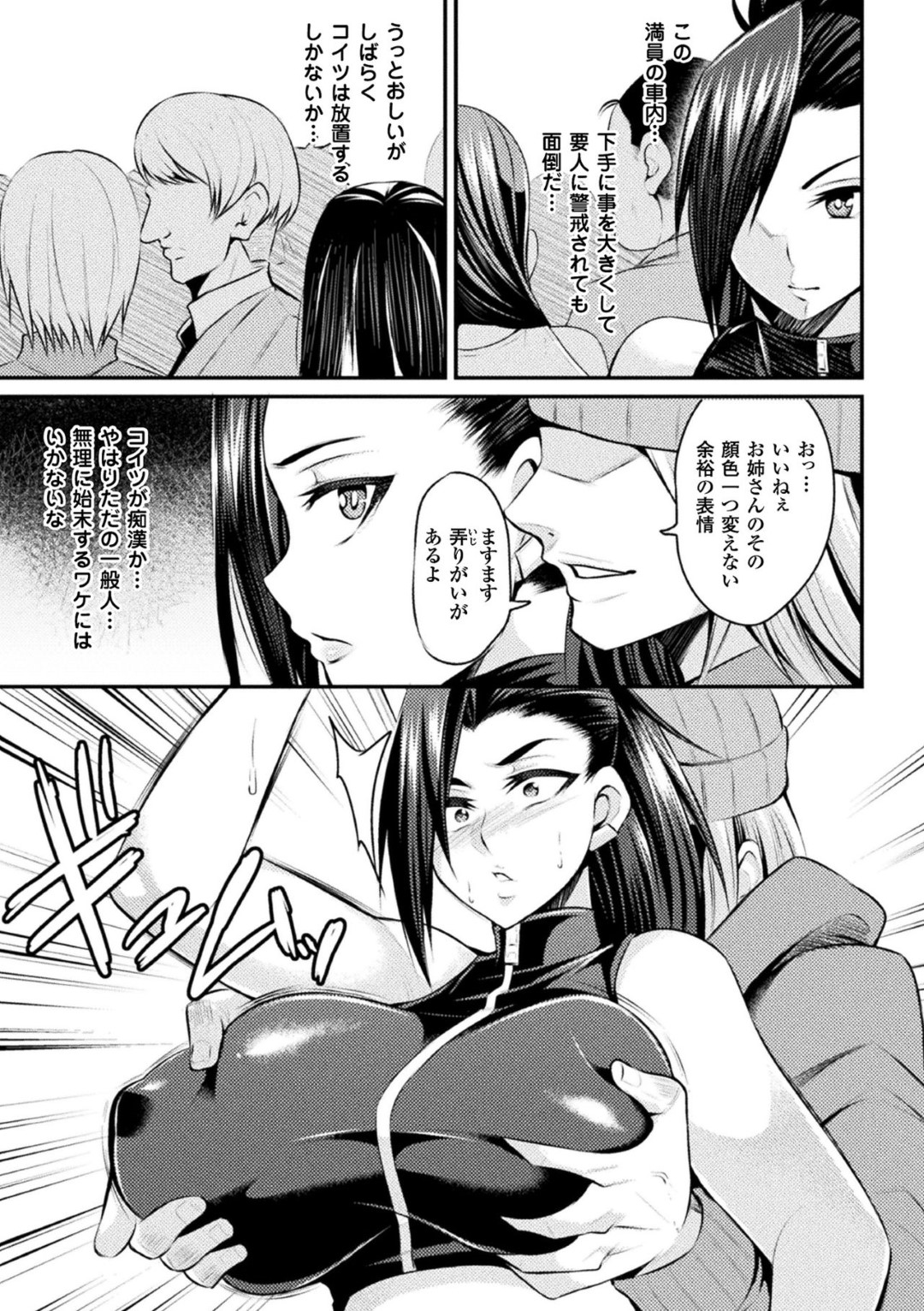 【エロ漫画】満員電車で痴漢に遭遇してしまったクールな巨乳お姉さん…抵抗できない状況で痴漢されまくった彼女はエスカレートした彼にレイプまでもされてしまう！【仁志田メガネ:満員痴漢電車】