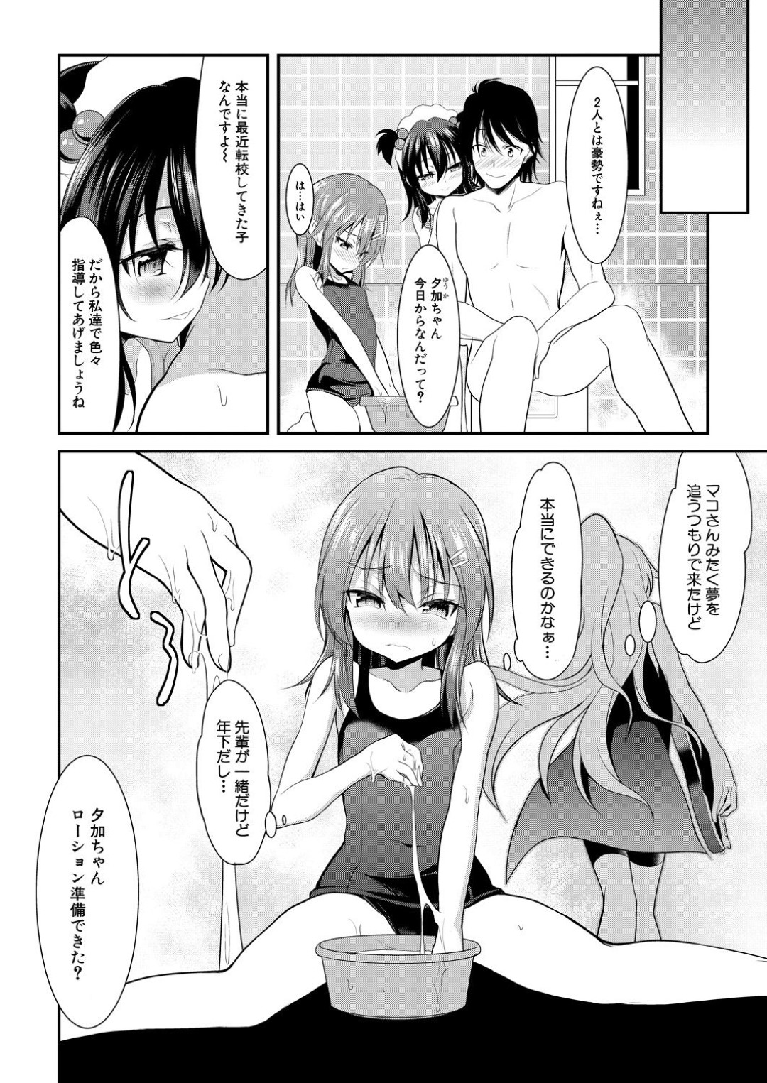 【エロ漫画】ソープ嬢として客の男にエッチなご奉仕をする二人のロリ少女…従順な彼女たちはスク水姿でダブルフェラや生ハメセックスなど乱交し続ける！【一本院遊郭:学園ソープランド ×等部】