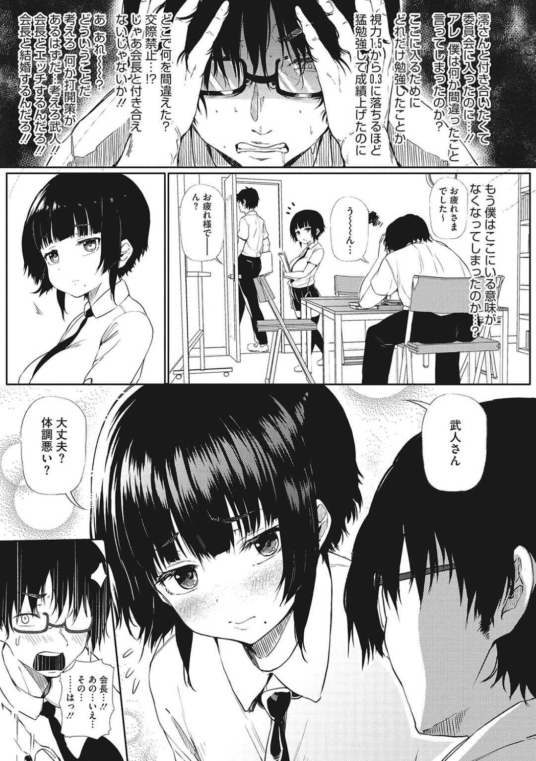 【エロ漫画】同級生の男子に発情を抑えられなくなってエッチなことをしてしまう生徒会長JK…処女にも関わらず彼に積極的に求める彼女は生徒会室でこっそり中出しセックス！【ナスムビム:飛び級恋愛 生徒会長さん！！】