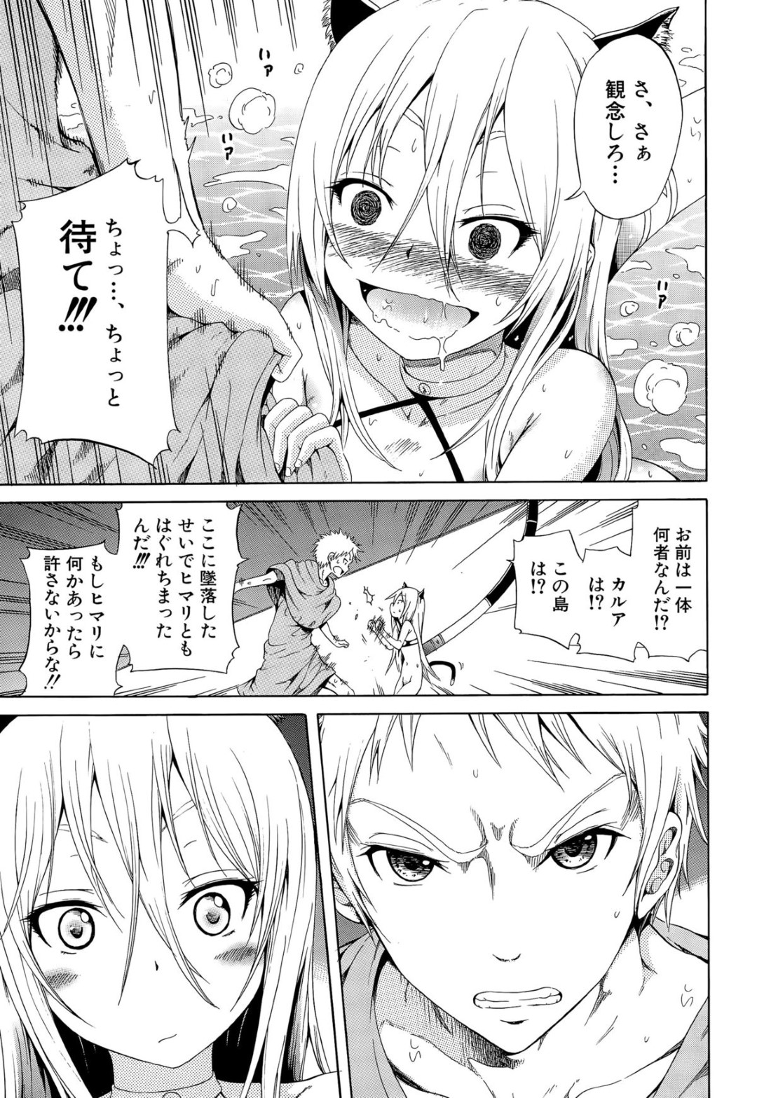 【エロ漫画】村に迷い込んだ青年から搾精を試みるケモ耳淫乱少女…彼を触手で拘束した彼女はひたすらフェラやアナル舐めなどをした挙げ句、騎乗位で逆レイプセックス！【赤月みゅうと:リンガフランカ 第3話】