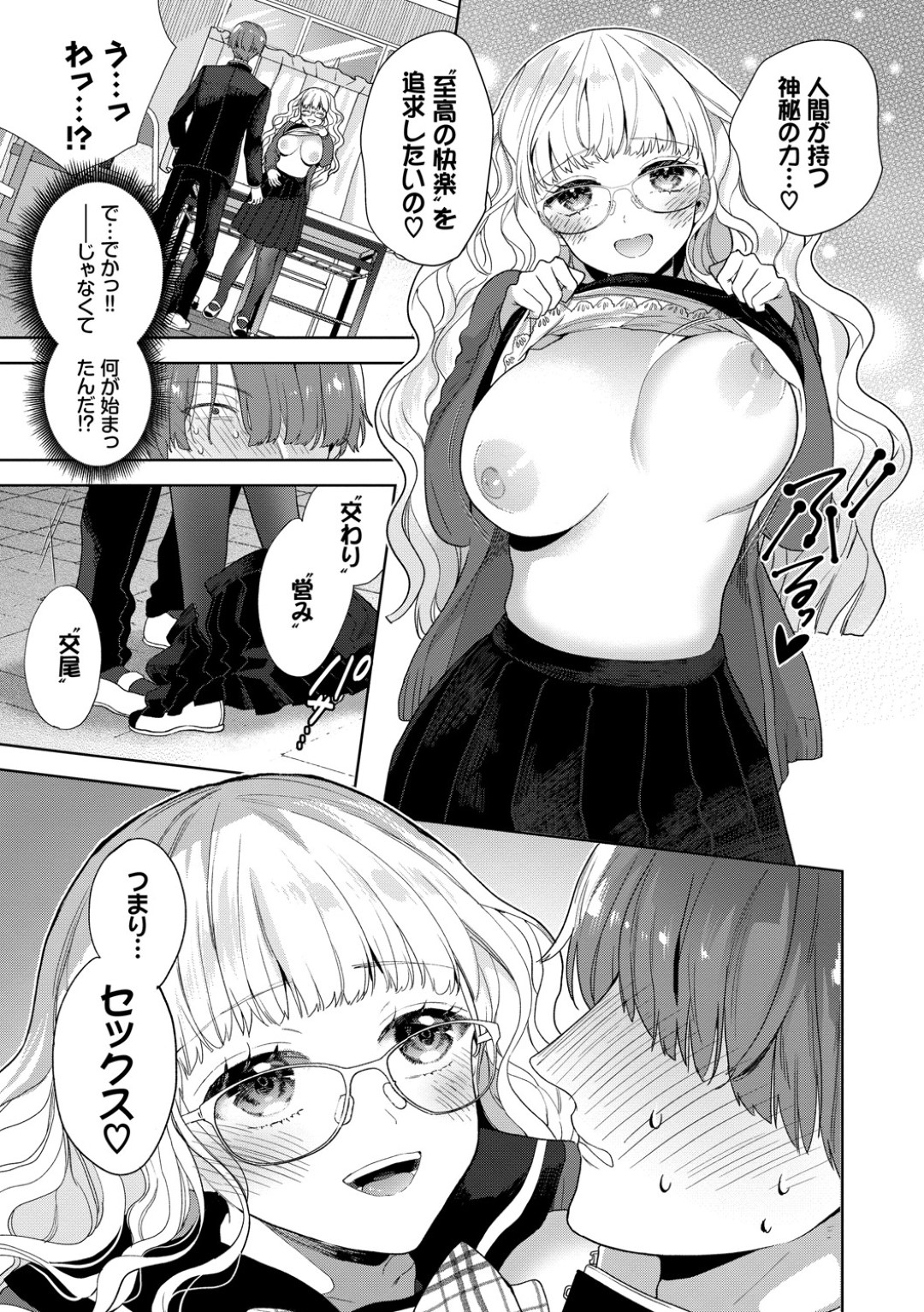 【エロ漫画】同級生の男子を自ら誘惑するオカルト系JK…淫乱な彼女は彼におっぱいを見せびらかして誘惑した挙げ句、制服姿で着衣中出しセックス！【茨芽ヒサ:チェリーとミステリー】