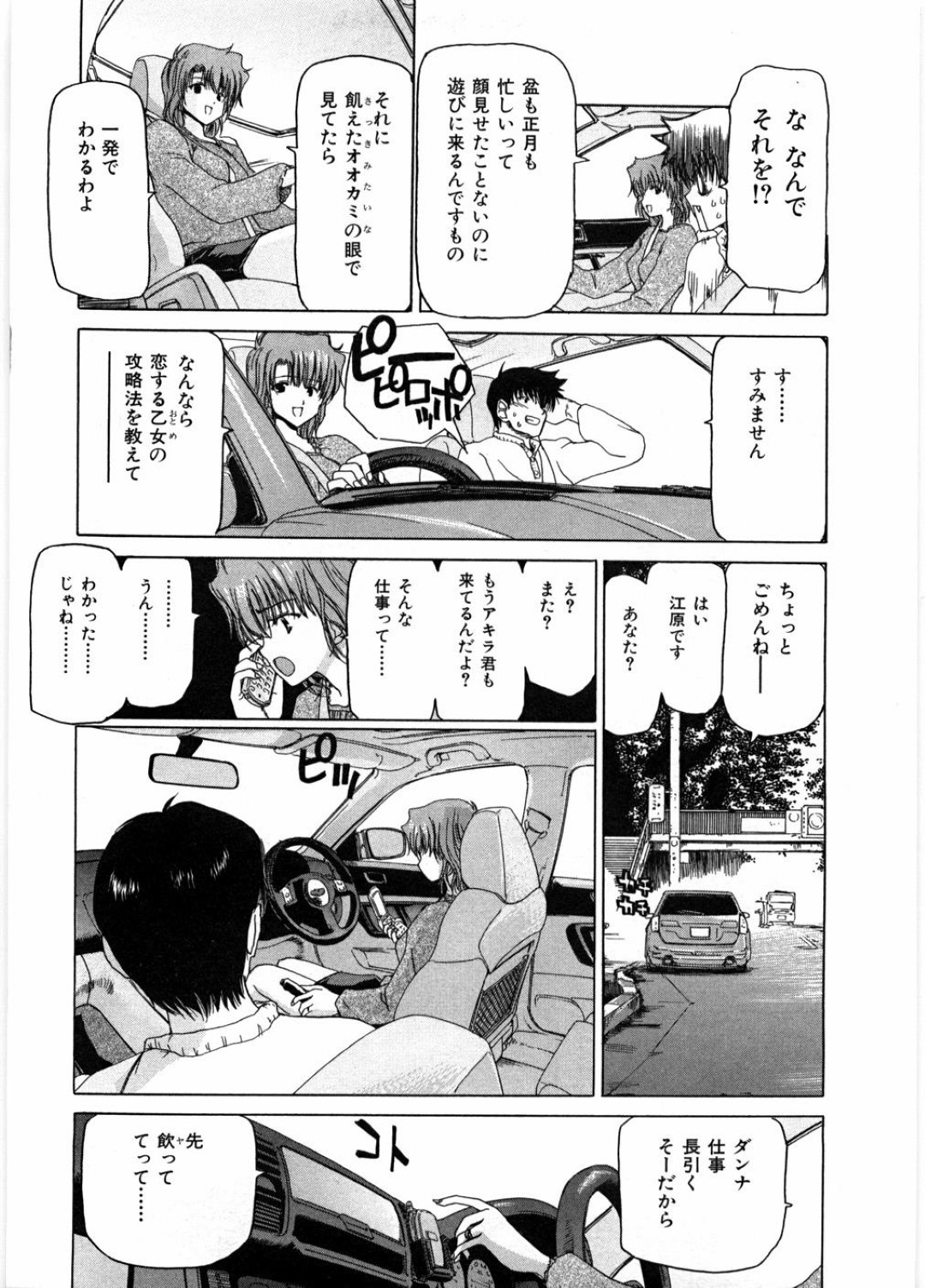 【エロ漫画】久しぶりに会った義弟とエッチな雰囲気になってしまった義姉…淫乱で積極的に彼に求める彼女は正常位や対面座位などの体位で中出しファックしまくる！【堀博昭:義姉でいさせて】