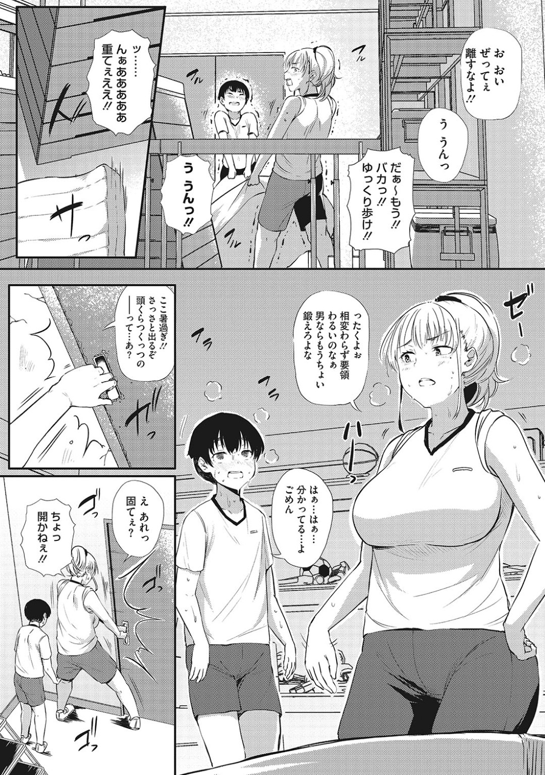 【エロ漫画】気弱なショタ系男子と体育倉庫で閉じ込められてしまった生意気ギャルJK…そんな状況でエッチな雰囲気になった二人は勢いに任せて汗だくセックス！【ナスムスビム:汗だく密室ギャルペア】