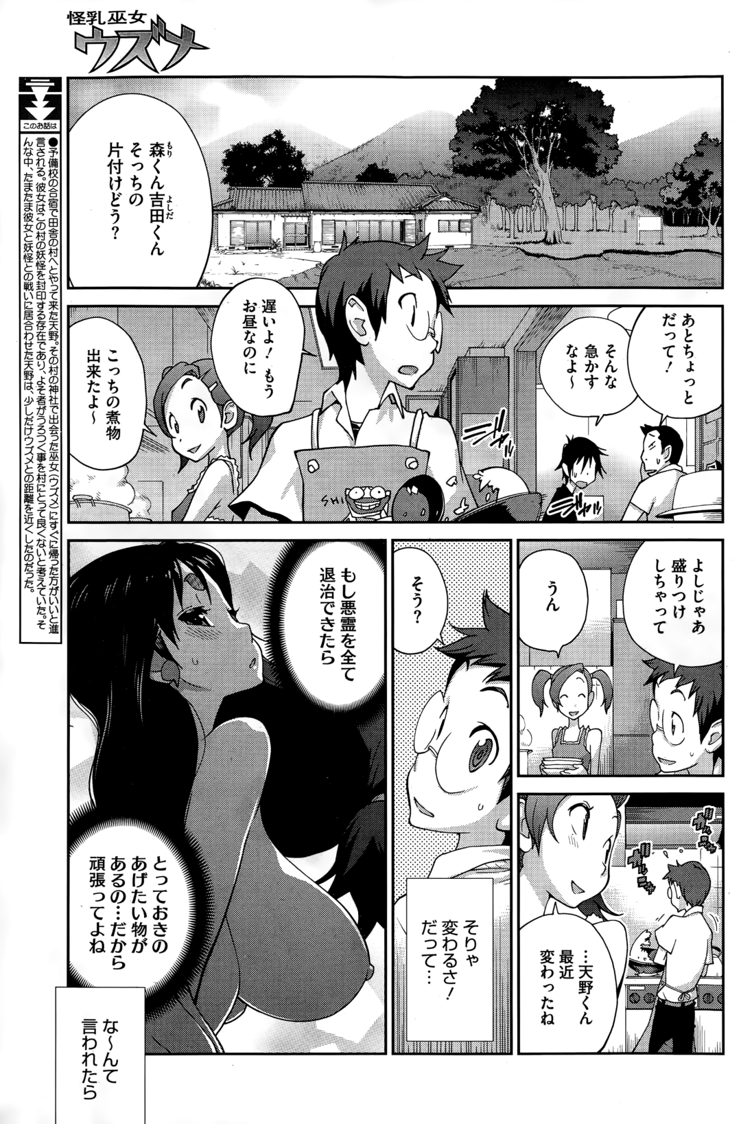 【エロ漫画】男とヤりまくる淫乱なケモ耳巫女…発情を抑えられない彼女は勃起した彼に正常位やバックで中出しされ続けてイキまくる！【琴義弓介:怪乳巫女ウズナ】