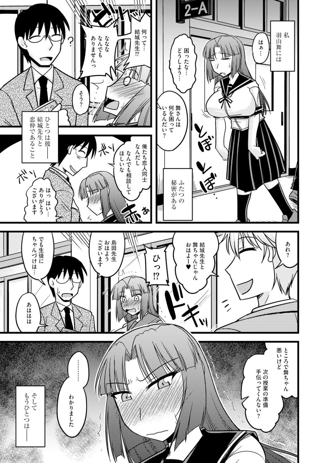 【エロ漫画】チャラ男からエッチな調教を受け続ける爆乳マゾJK…彼に従順な彼女は学校でこっそりクンニされたり、野外セックスさせられてアへ顔で善がりまくる！【神宮小川:とろ乳ねっとり】