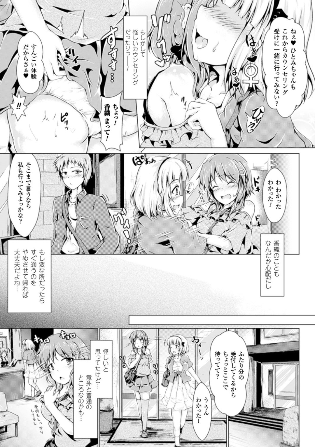 【エロ漫画】カウンセリングと称されてエッチな事をさせられてしまうおっとり少女…媚薬で力が入らなくなった彼女はオナホ状態と化して輪姦されてしまう！【ばりあんと:聖液中毒カウンセリング】