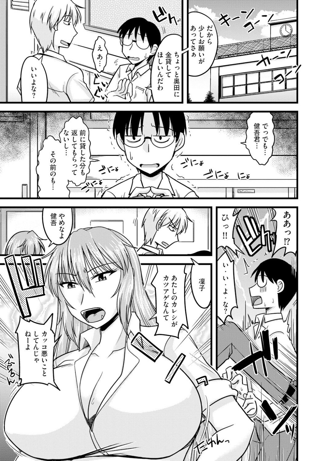 【エロ漫画】根暗男子に催眠術をかけられてエッチなことをされてしまうむっちり生意気JK…従順にされた彼女はフェラさせられたり、中出しファックされたりしてアヘ堕ち！【神宮小川:催眠術で☆上手に寝取って復讐を】