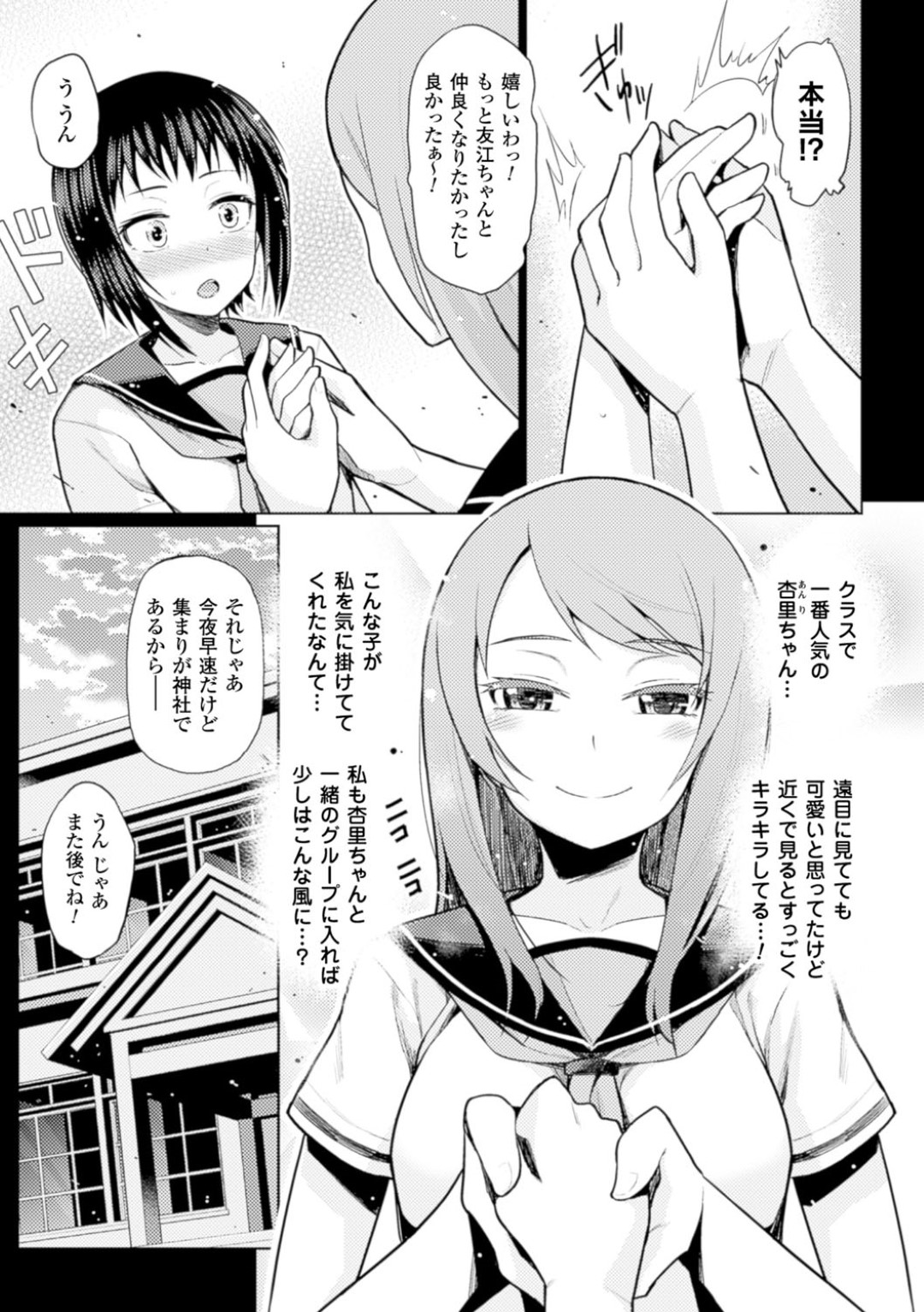 【エロ漫画】村の儀式と称されておじさんとエッチなことをさせられる清楚系JK…拒否権のない彼女は巨根で中出しされまくる！【のなかたま:狂宴への誘い】