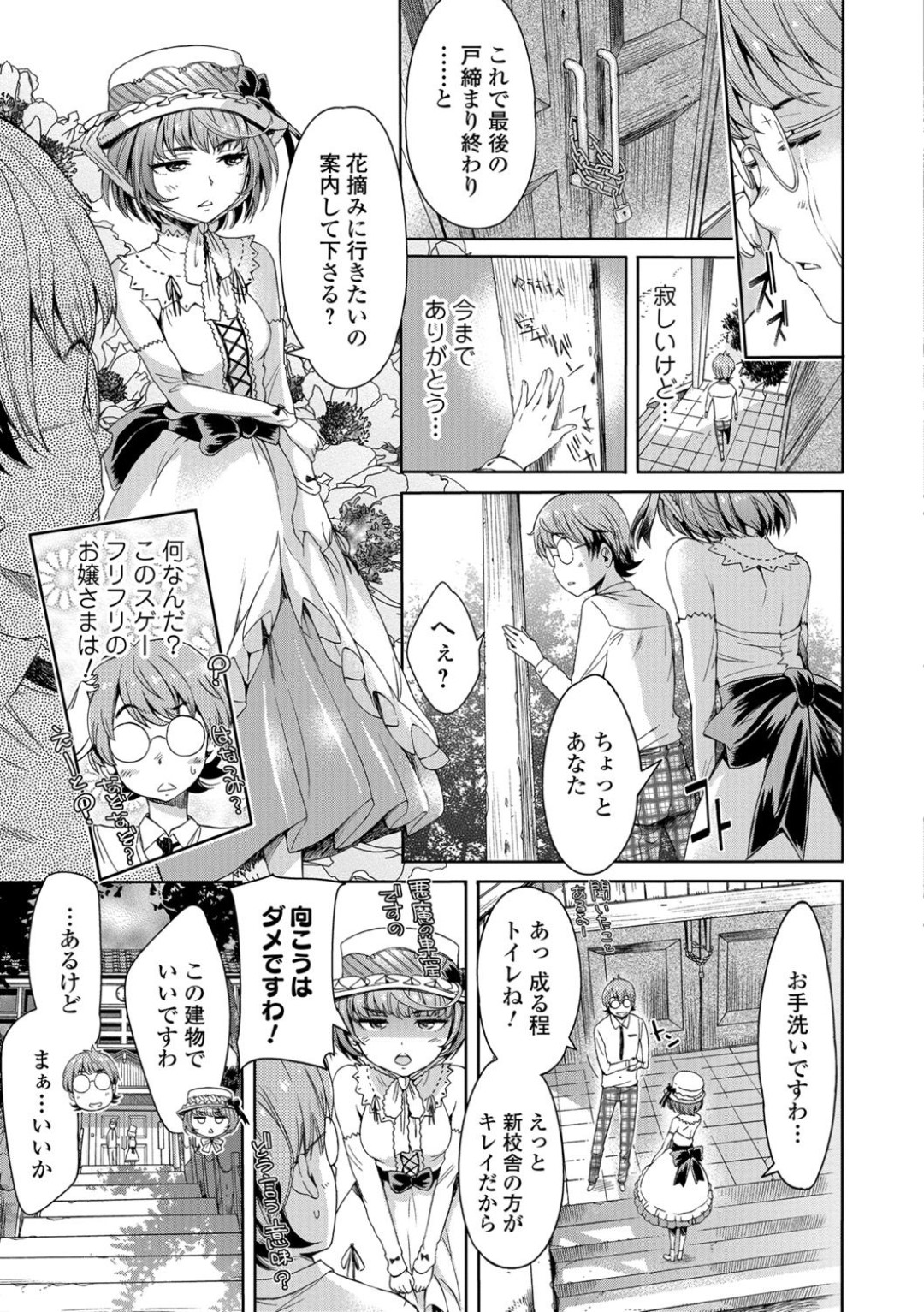 【エロ漫画】知り合ったばかりの青年とエッチなことをしてしまうロリ系お嬢様…すっかり彼のチンポを求めるようになった彼女は立ちバックや正常位などの体位で中出しをおねだりする！【H9:マリアとマナブ】