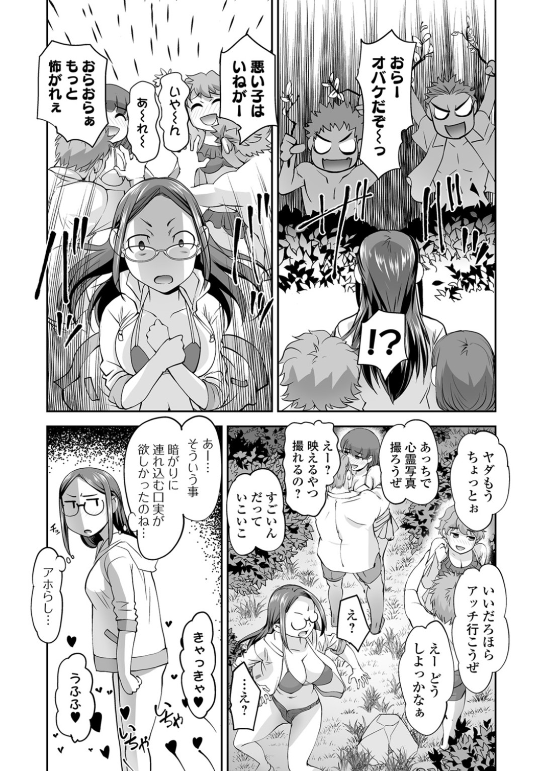 【エロ漫画】肝試し中にも関わらず知り合い男子とエッチなことをしてしまう眼鏡お姉さん…彼の勃起チンポに興味津々な彼女は野外でこっそり中出しセックス！【RAYMON:夏のドキドキトラウマ体験】