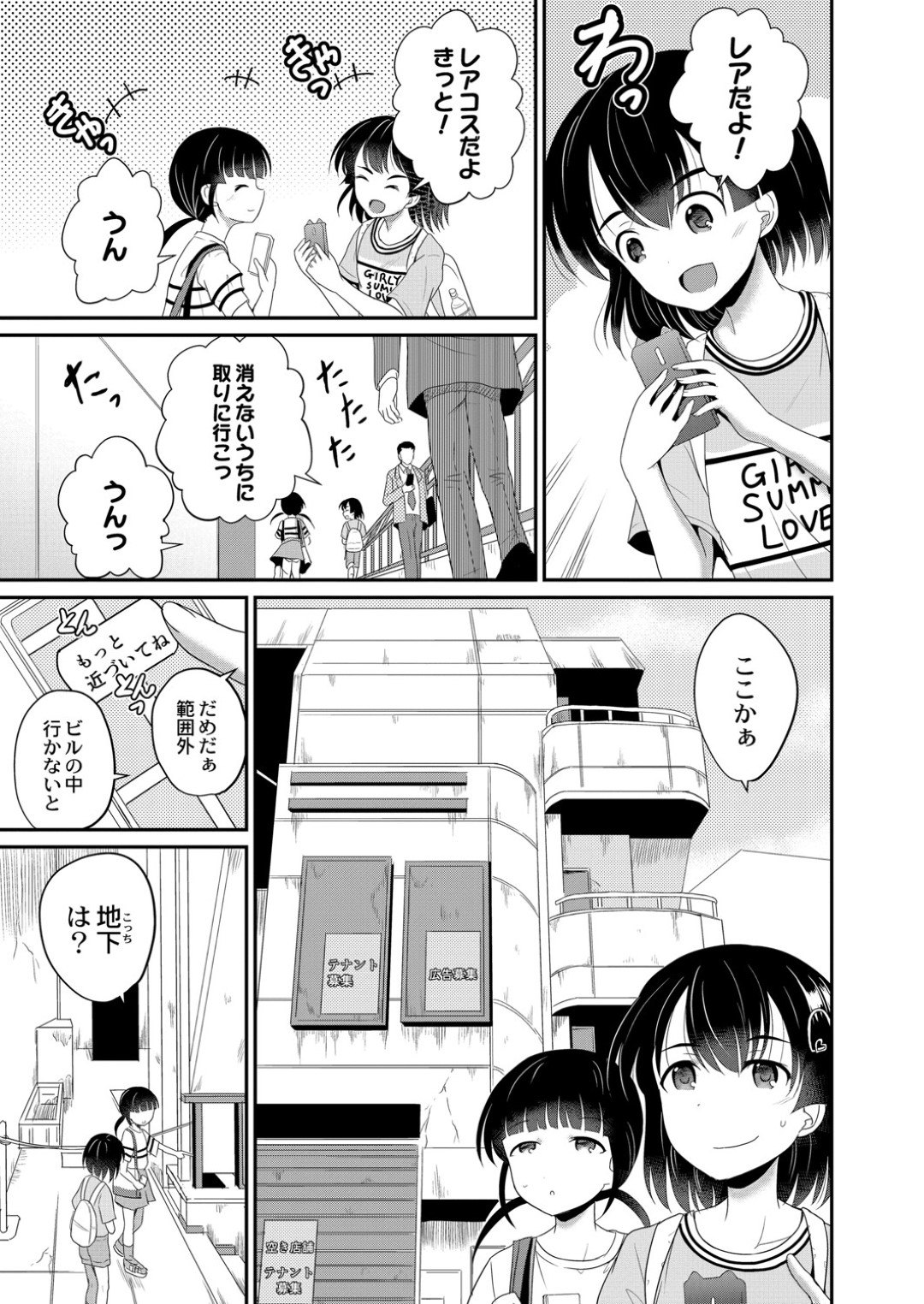 【エロ漫画】突然キモオタに拉致されて陵辱を受けるロリ少女…闇のステージに連れ込まれた彼女は大勢の目の前で公開レイプされまくる！【九神杏仁:鬼畜異世界の少女たち 3話】