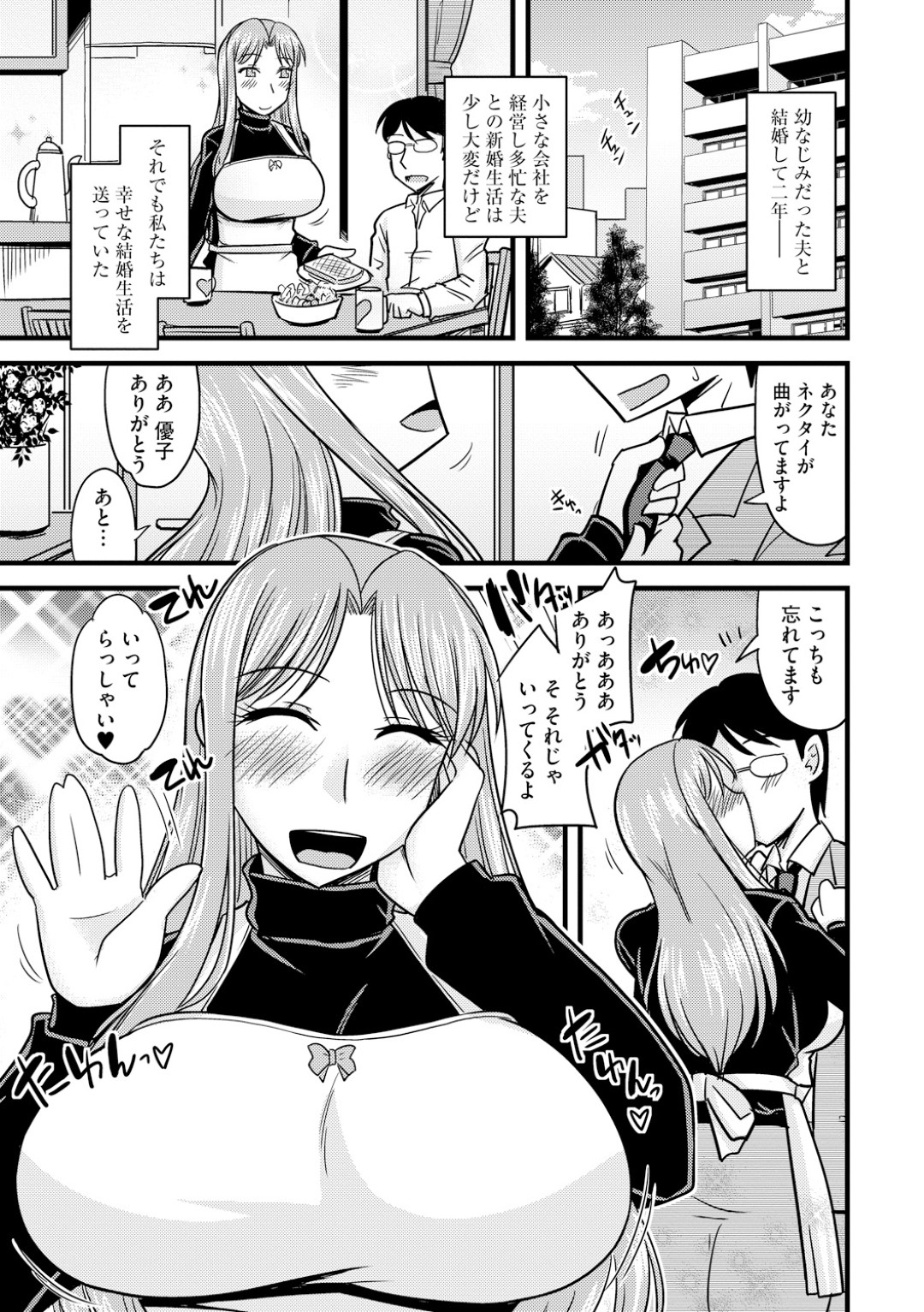 【エロ漫画】夫の借金が原因で体を売ることとなってしまったむっちり人妻…彼女は変態男に制服を着せられて生ハメファックされては大量中出しされてしまう！【神宮小川:愛するあなたの為ならば】