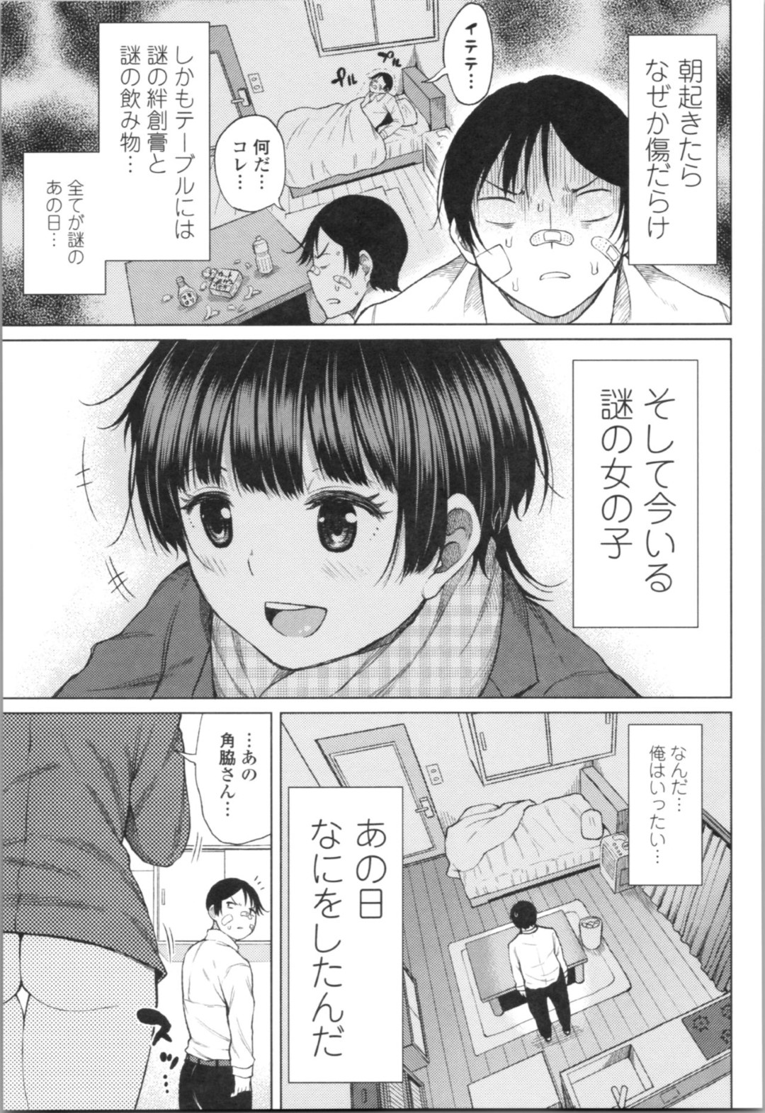 【エロ漫画】知り合いの男と勢いでエッチしてしまうムチムチショートヘアJK…見かけに反して淫乱で積極的な彼女は制服姿のまま騎乗位で腰を振っては大量中出しでイキまくる！【長い草:あの日の記憶】