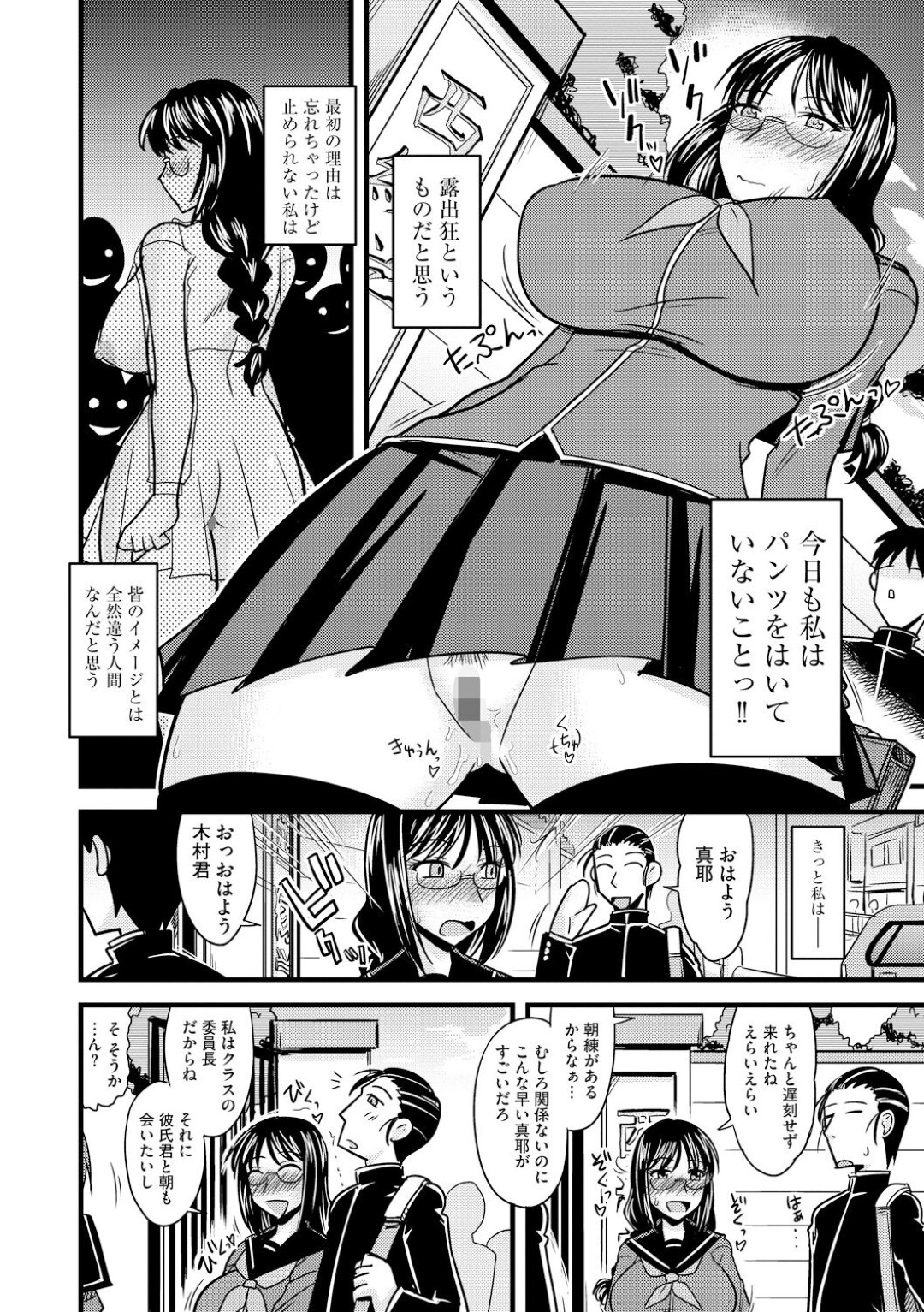 【エロ漫画】放課後の教室でエッチな調教を受ける真面目系委員長JK…見た目に反して淫乱でドMな彼女は露出プレイさせられたり、中出しファックでアヘ顔でイキまくる！【神宮小川:委員長のヒミツ】