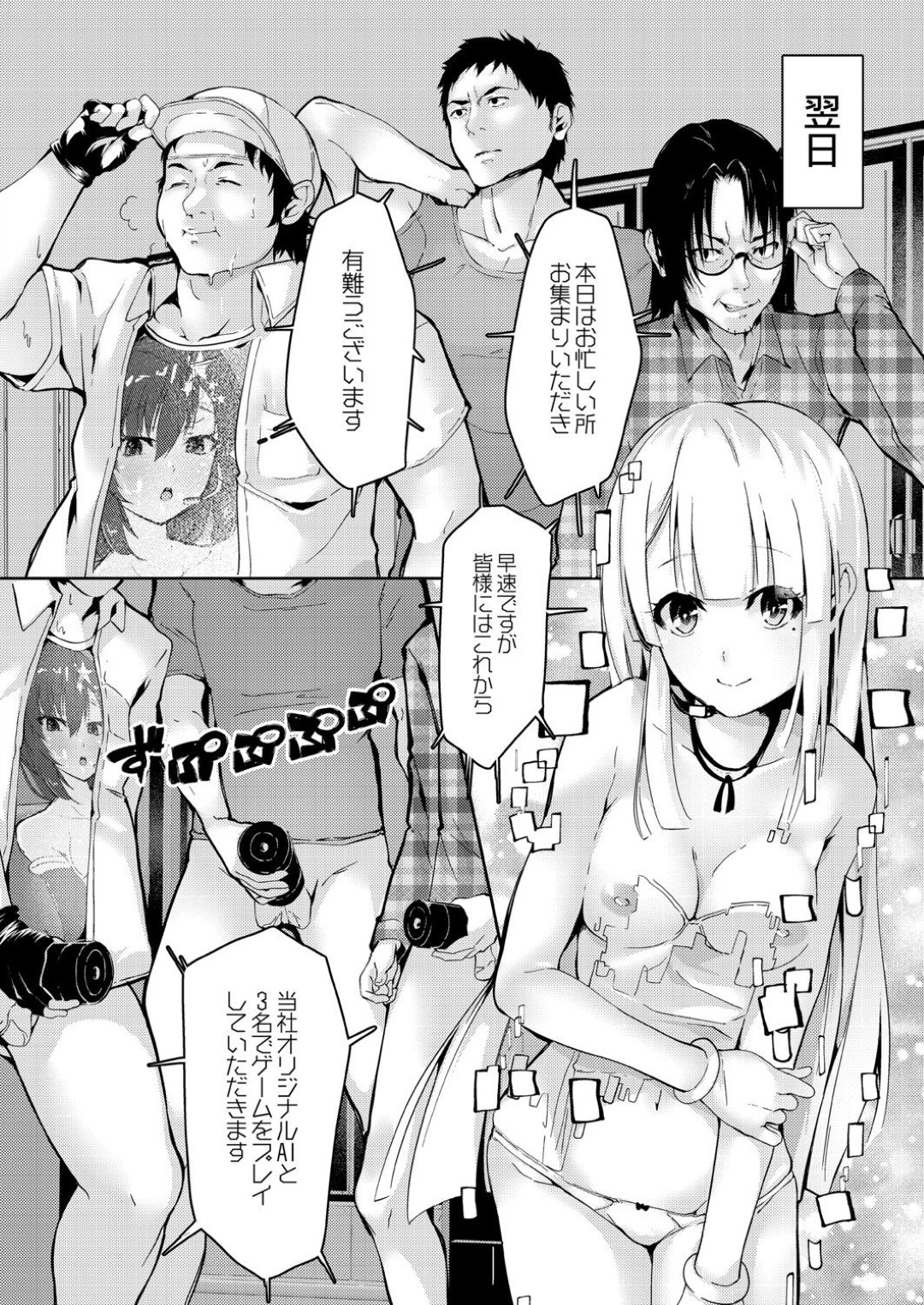 【エロ漫画】テストと称されて男たちと乱交させられるAI少女…従順な彼女は性処理道具として次々とフェラや手コキなどをして射精させた挙げ句、中出し乱交！【ふぉれっと:色欲パラノイア】