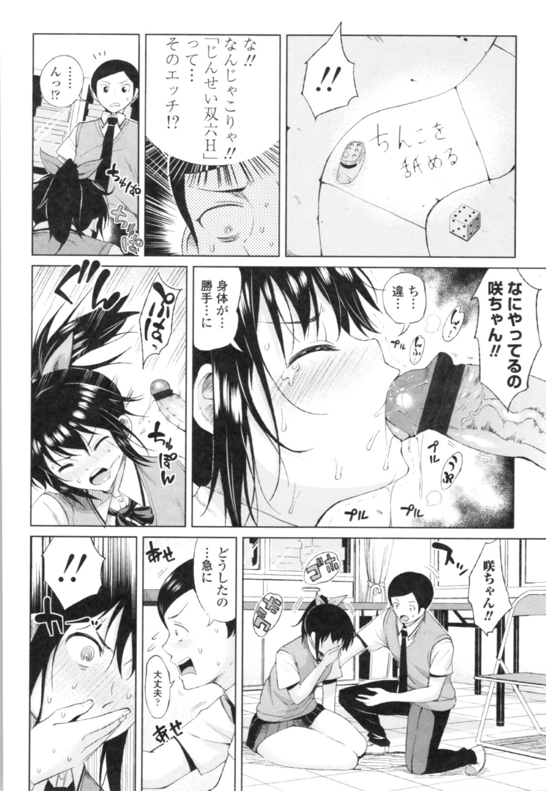 【エロ漫画】同級生の男子とすごろくを使ったエッチな勝負をする清楚系JK…すごろくで中出しのマスに止まった彼女は正常位や立ちバックで中出しファック！【長い草:連敗彼女にやってきたエッチで不思議なすごろく初体験】