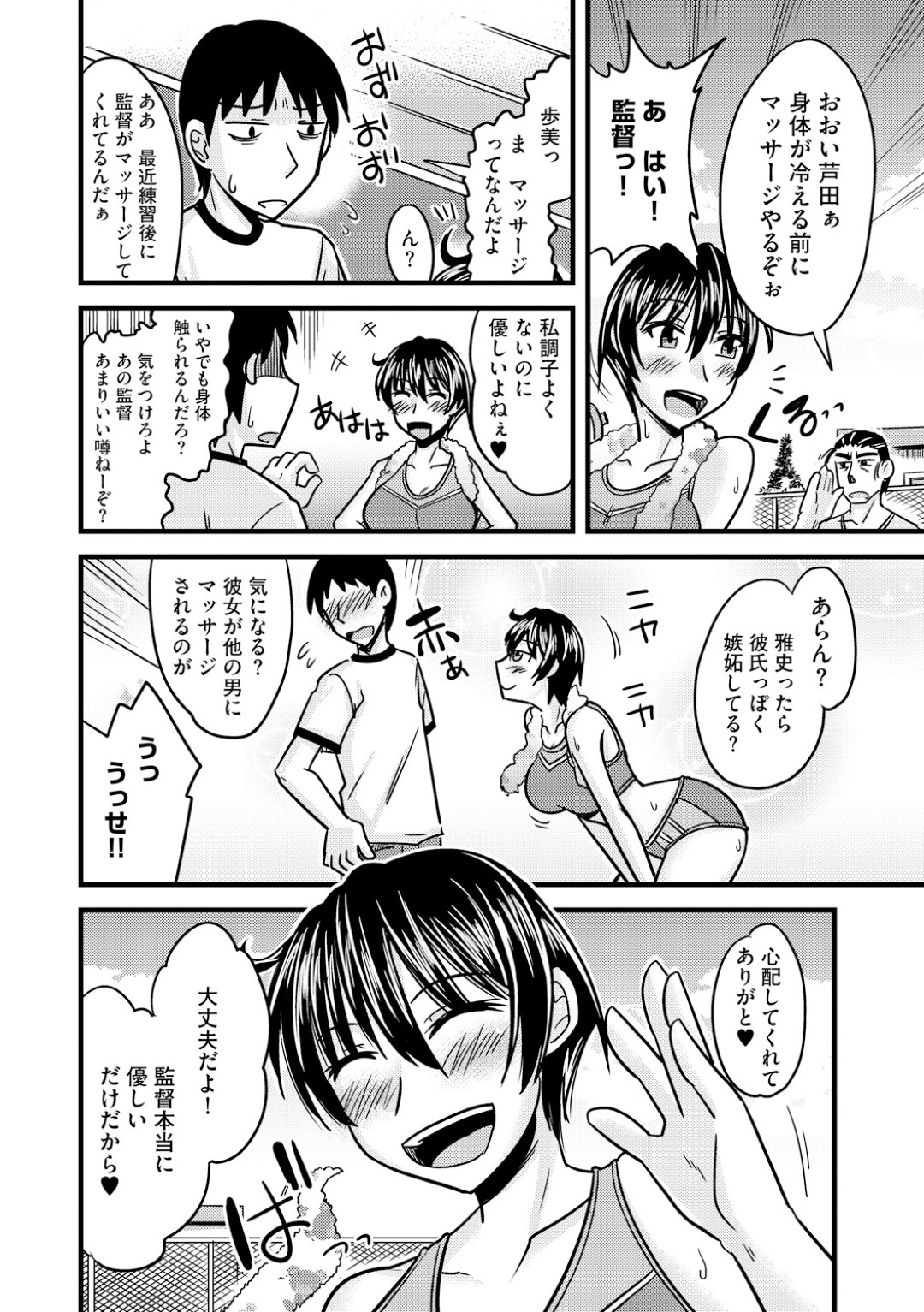 【エロ漫画】監督にマッサージと称されてエッチなことをされる陸上JK…やられ放題と化した彼女は中出しファックまでもされるようになっていき、ボテ腹妊娠しても尚ヤり続ける淫乱女に堕ちる！【神宮小川:監督の言う事は絶対っ！？】