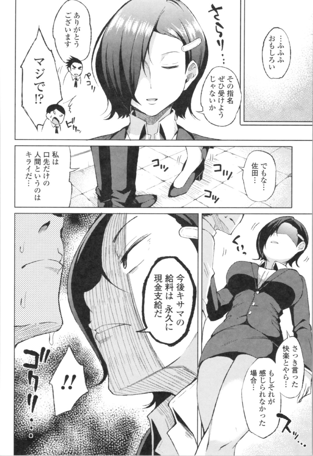 【エロ漫画】部下にセックスを強要する淫乱な女上司…彼に挿入を求める彼女は正常位やバックで中出しされまくってアへ顔絶頂！【長い草:ホワイト企業】