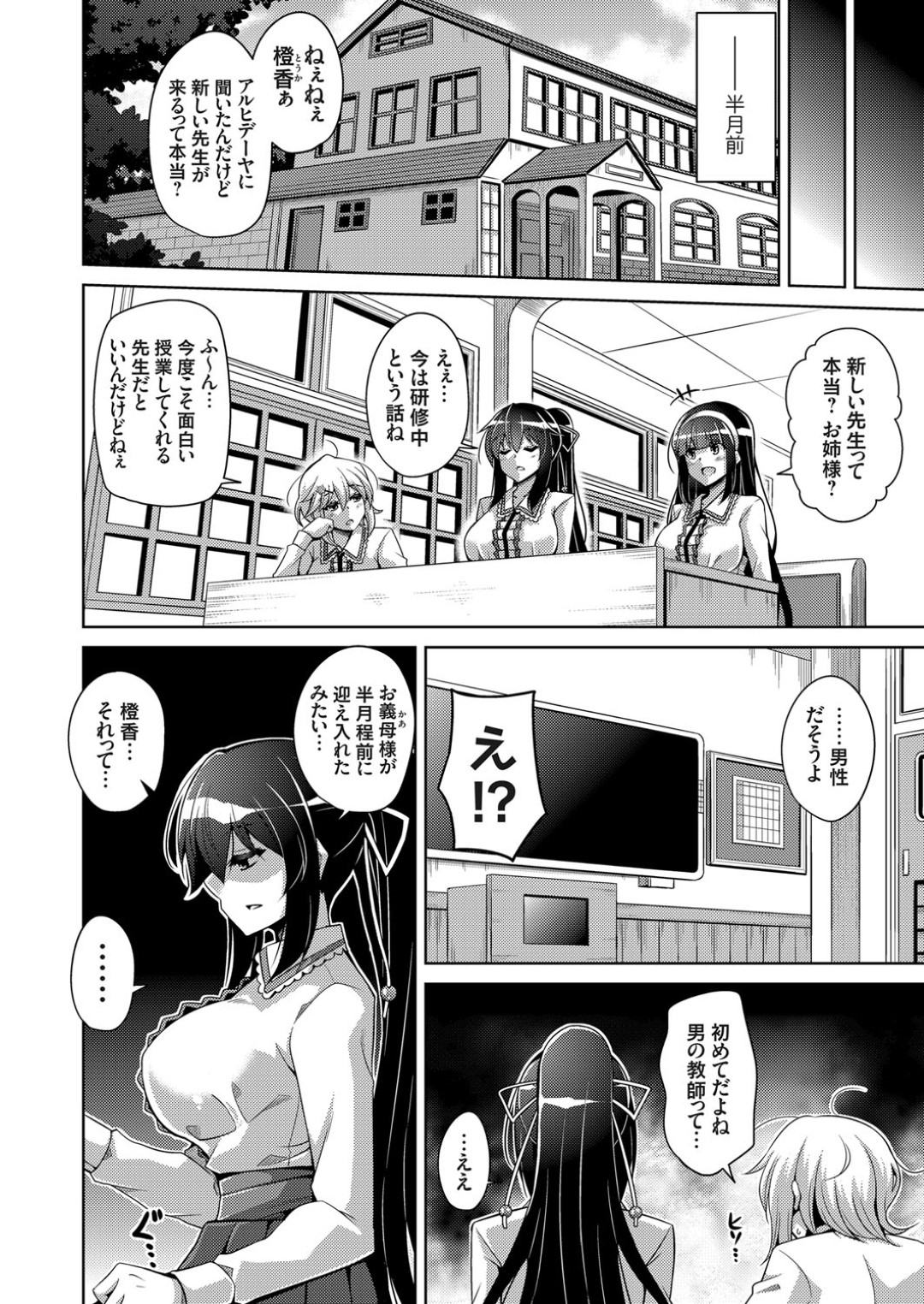 【エロ漫画】キモオタに催眠をかけられて淫乱発情状態にさせられてしまった黒髪お嬢様…彼を王子様だと思い込んだ彼女は催眠種付レイプでイキまくる！【肉そうきゅー。:箱庭ニ咲く】