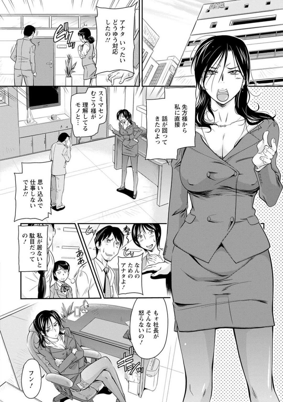 【エロ漫画】欲求不満なあまり発情したスケベ少年とエッチなことをしてしまう女社長…彼から強引にクンニされてすっかりスイッチの入った彼女は騎乗位で腰を振りまくる！【かねことしあき:女社長の不満】