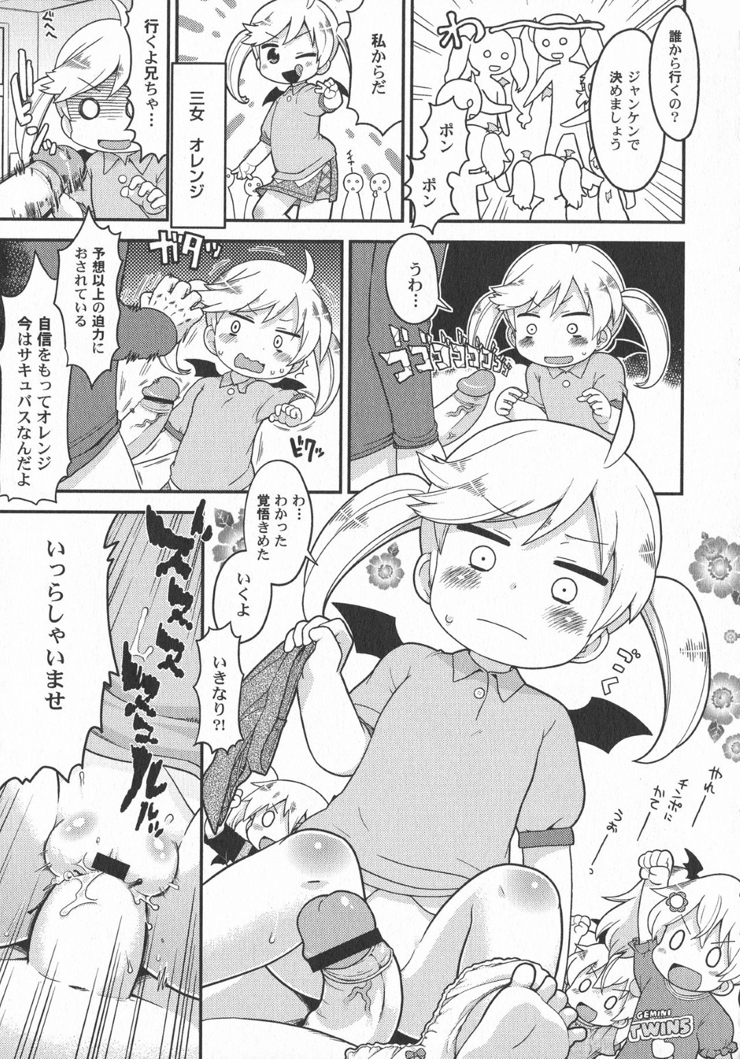 【エロ漫画】ロリコン兄とエッチし続けるロリ妹たち…ハーレム状態で彼女たちは正常位や対面座位などあらゆる体位で生ハメ中出しさせまくる！【ガビョ布:七人の金髪ツインテ妹が一斉にメガネをかけ始めた話】