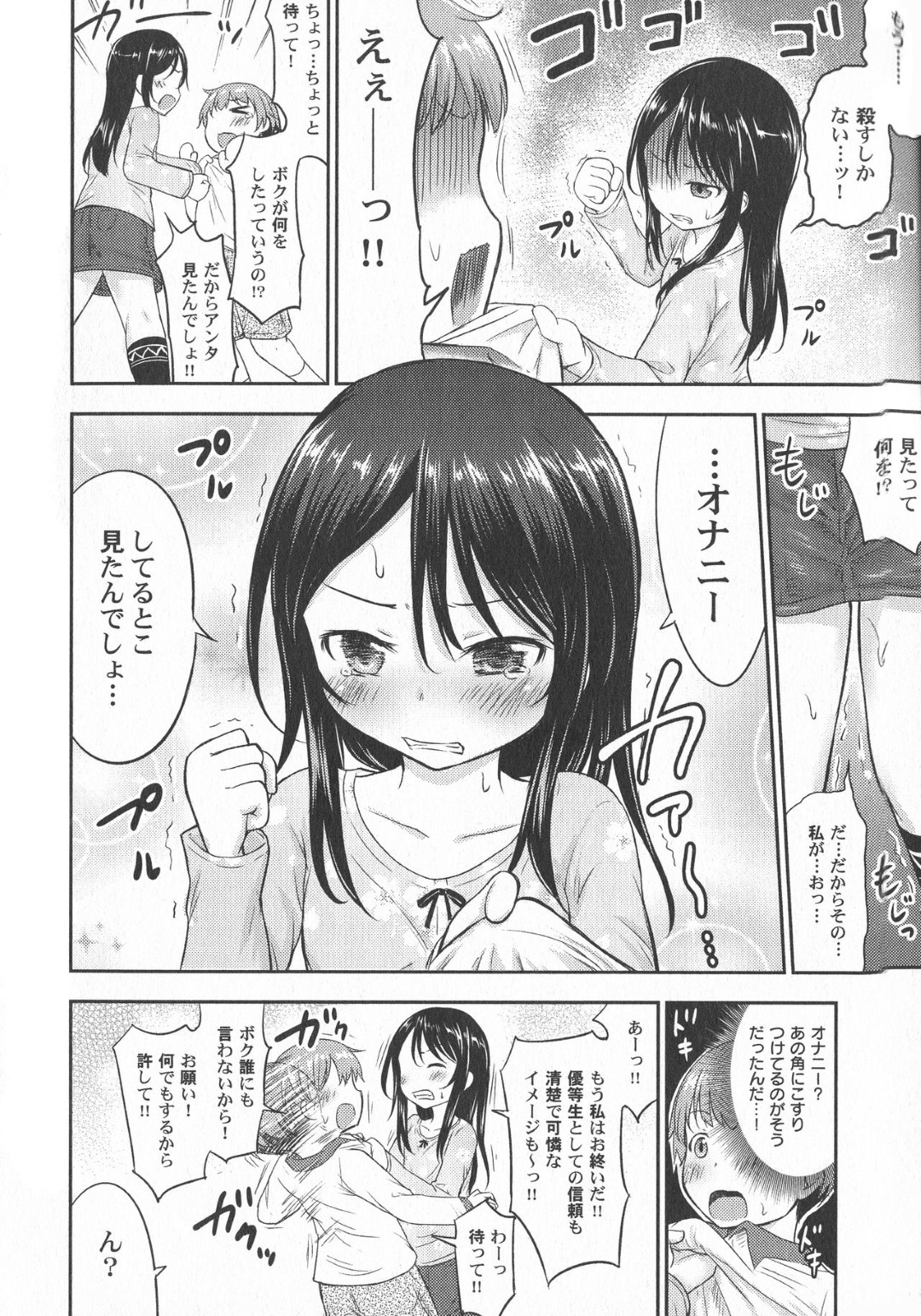 【エロ漫画】同級生に放課後の教室でオナニーしているところを見られてしまったロリ少女…その事をきっかけにエッチな展開になった彼女は勢いで中出しセックス！【綺堂無一:彼女のオモチャ！】