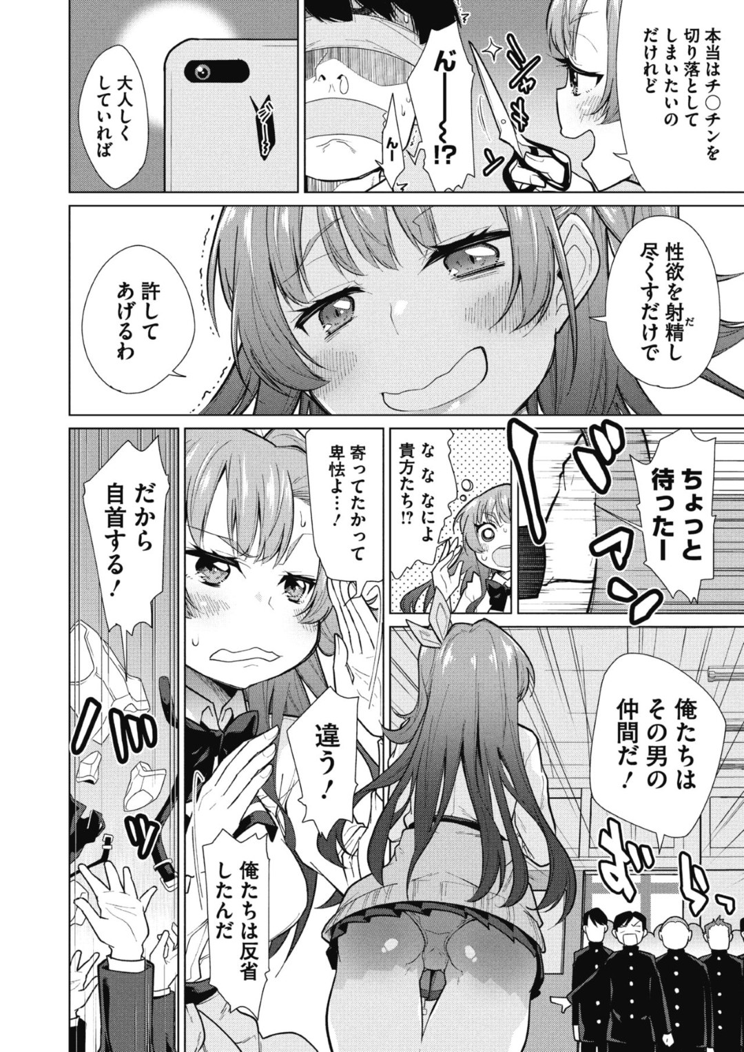 【エロ漫画】スケベな男子たちの性処理を請け負う事となった委員長JK…囲まれた彼女は次々とフェラや手コキなどをさせられた挙げ句、着衣乱交ファック！【ゆきりたかし:ぜったい懲罰！性欲解放宣言】