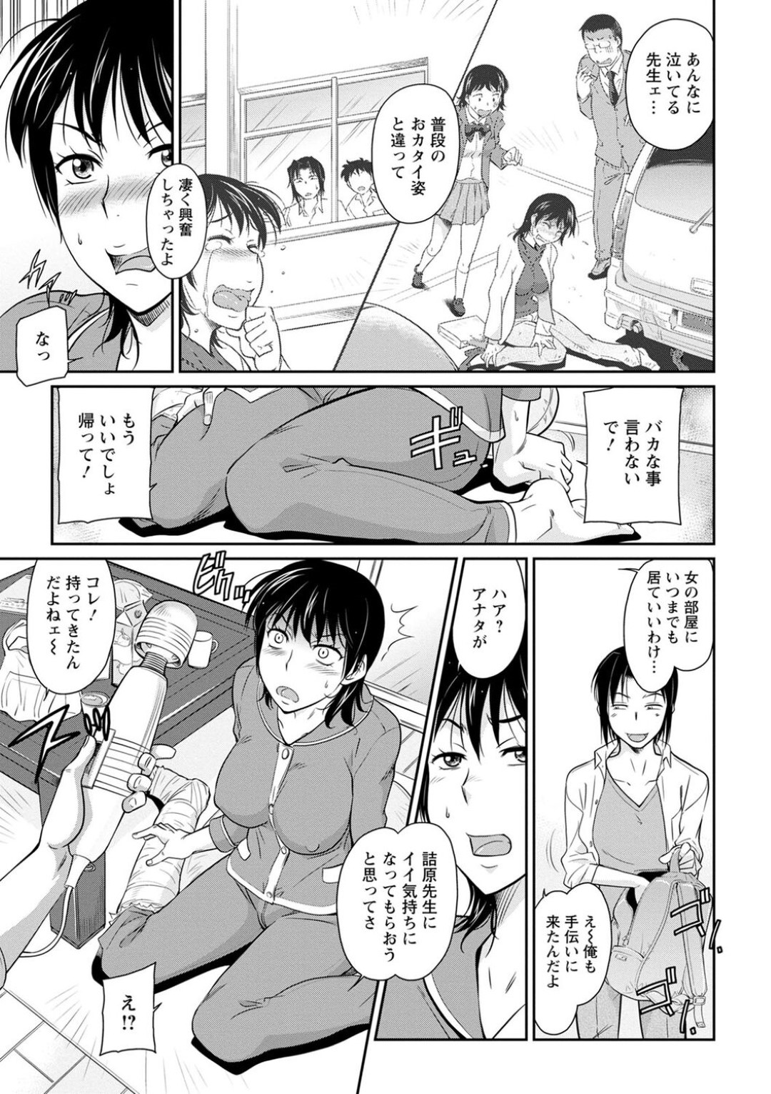 【エロ漫画】お見舞いに来た教え子に襲われてしまった女教師…怪我をしていてやられ放題な彼女は電マ責めされたり、バックでハメられたりして潮吹きアクメする！【かねことしあき:お見舞いの品】