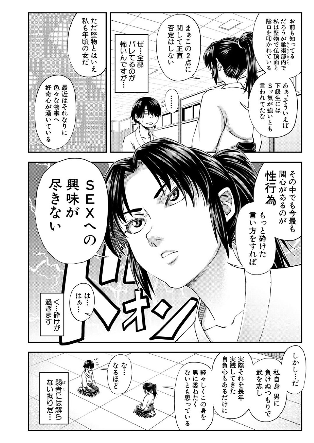 【エロ漫画】後輩男子に修行の一環としてエッチなことをしてしまうクールな先輩の武闘家JK…戸惑う彼にお構いなしで積極的に迫る彼女は道着のまま着衣ハメして感じまくる！【井雲泰助:姦喜】